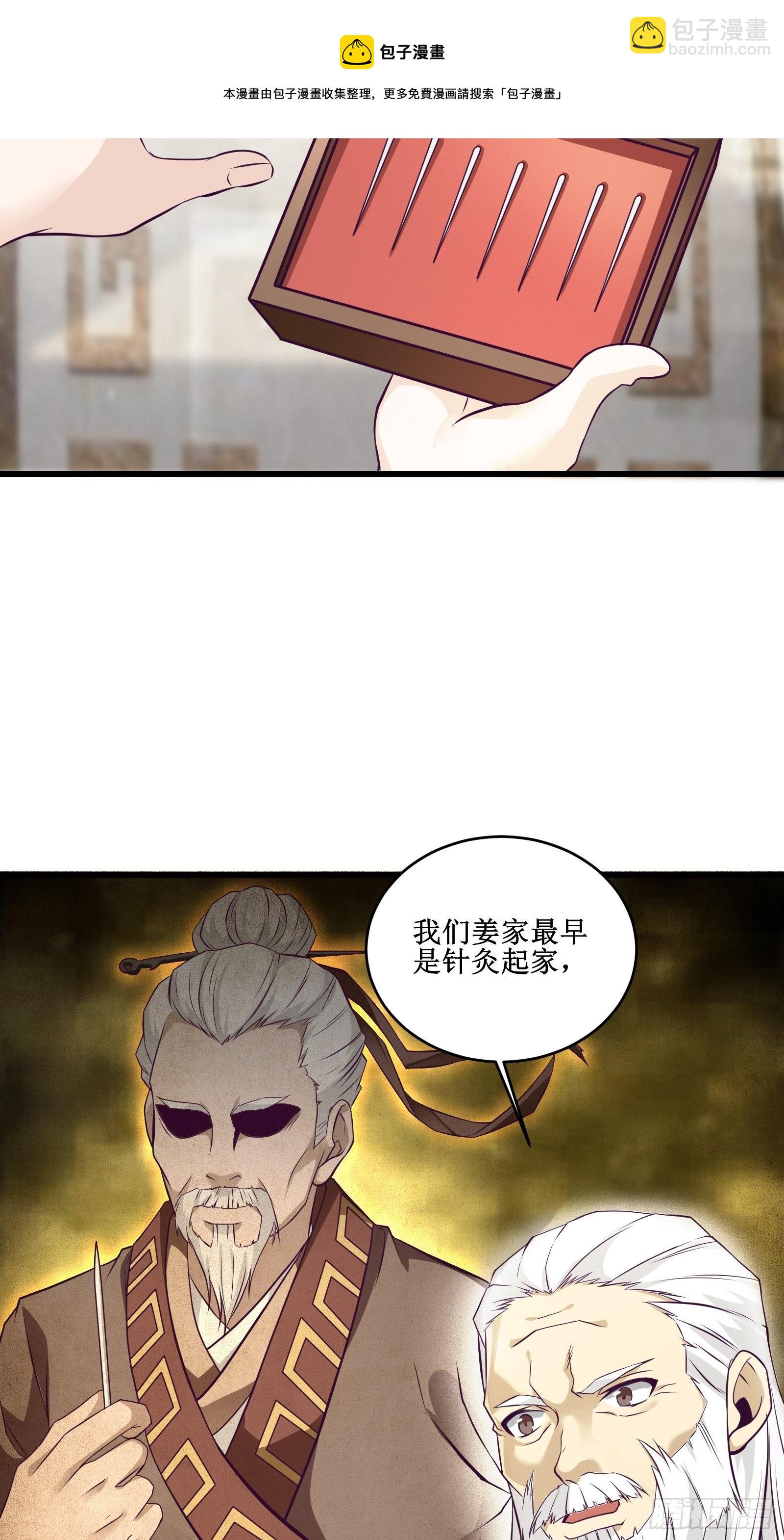 《最强战神奶爸》第87话 真正的传承 第25页