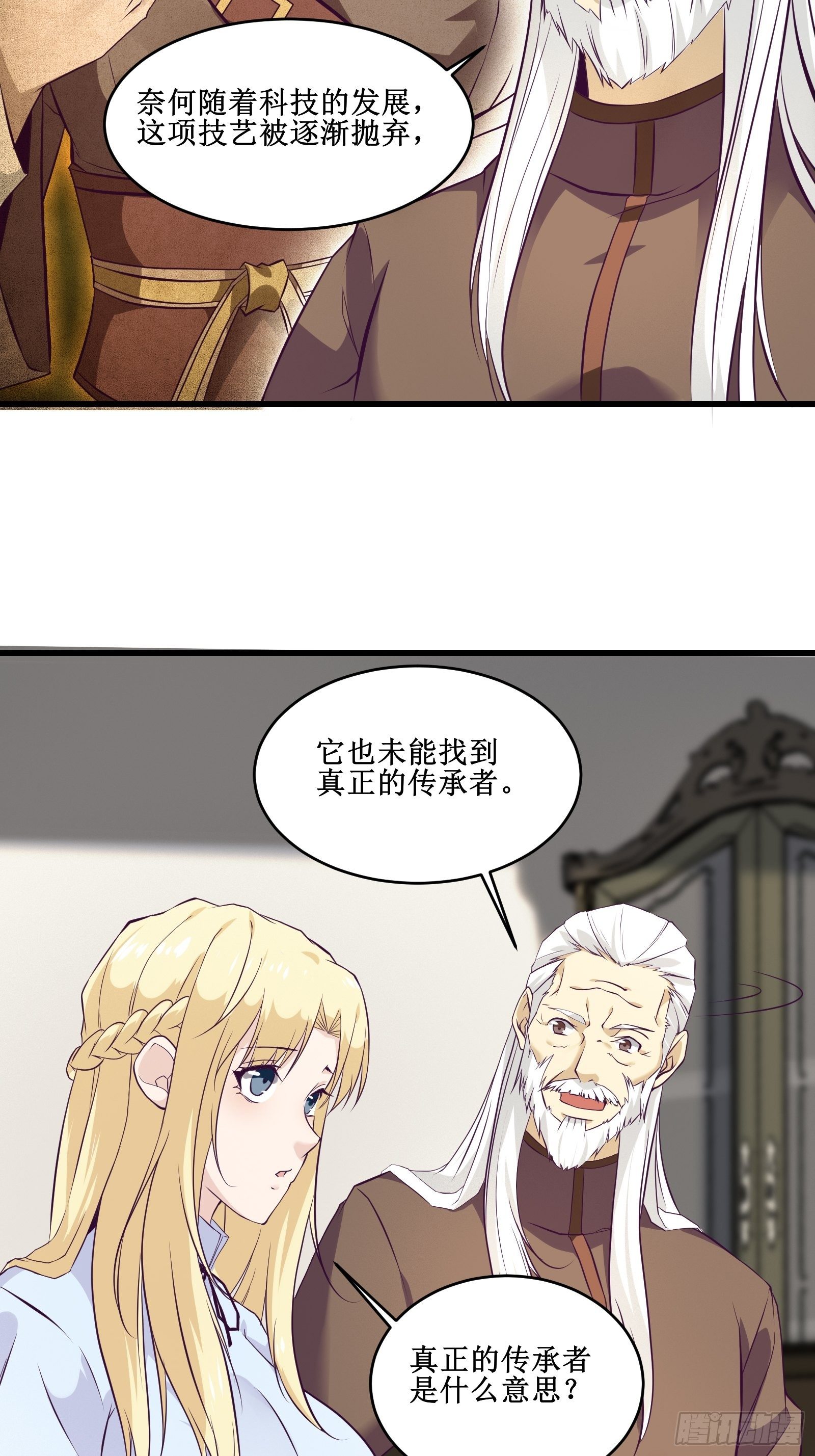 《最强战神奶爸》第87话 真正的传承 第26页