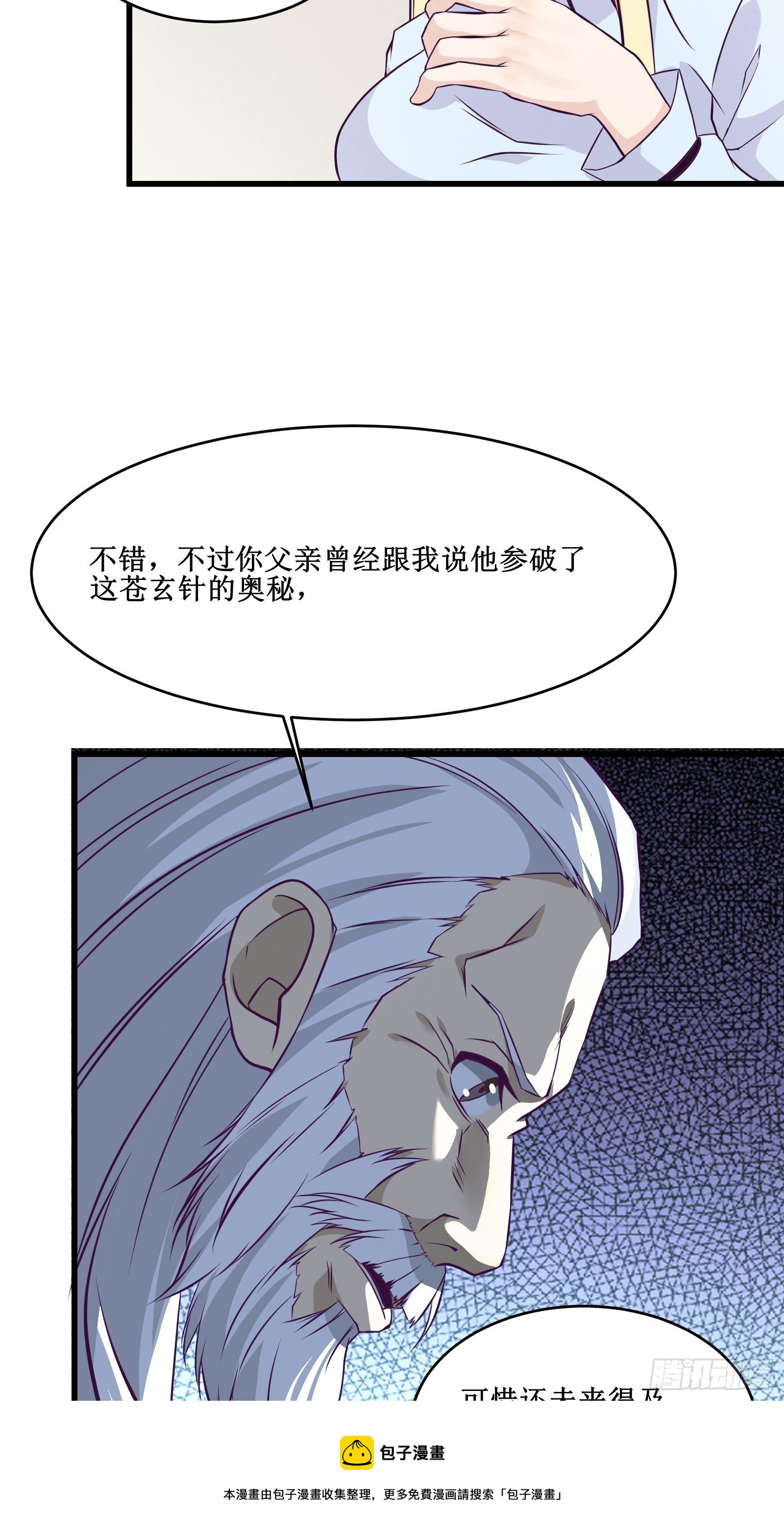《最强战神奶爸》第87话 真正的传承 第29页