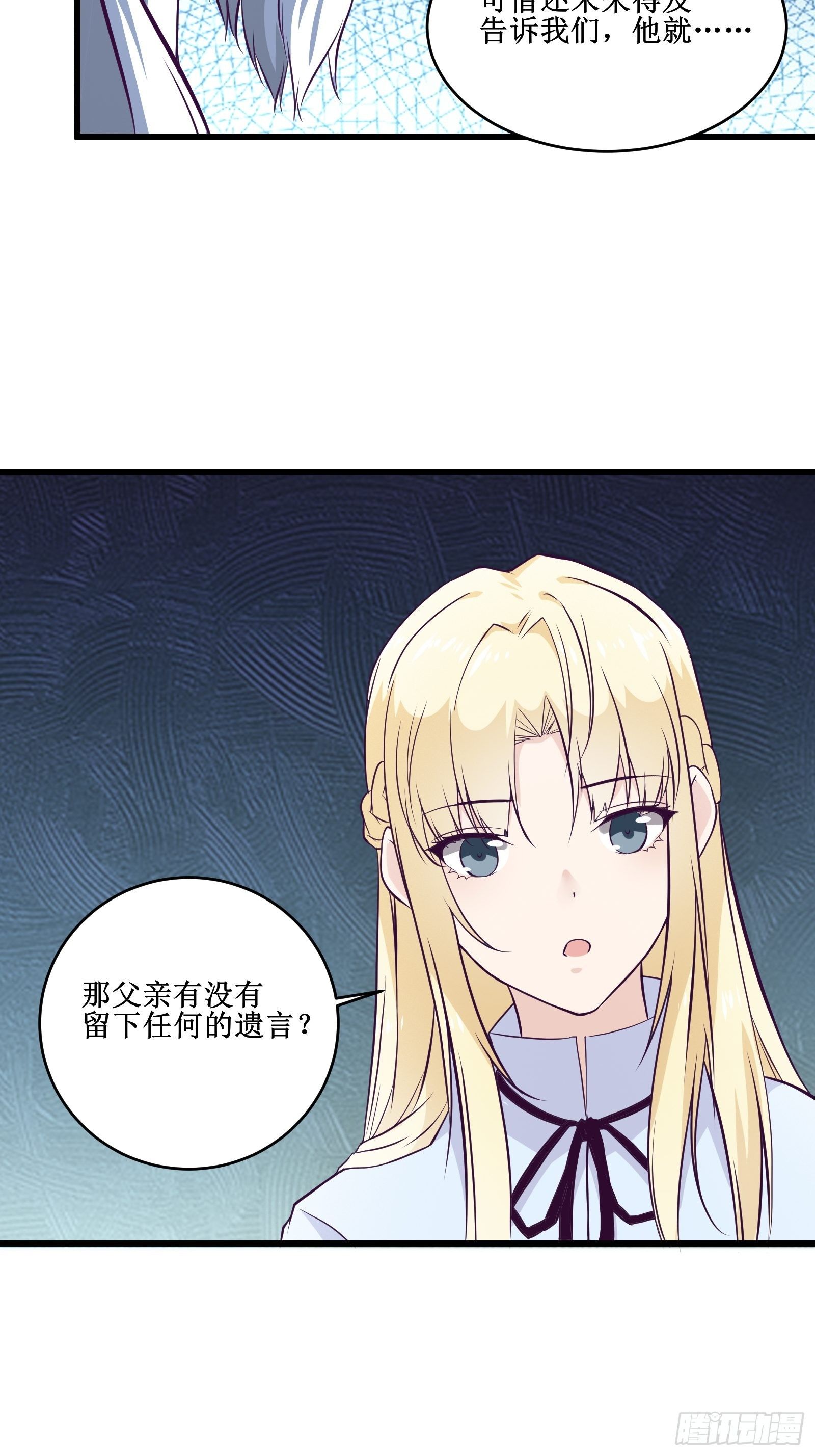 《最强战神奶爸》第87话 真正的传承 第30页
