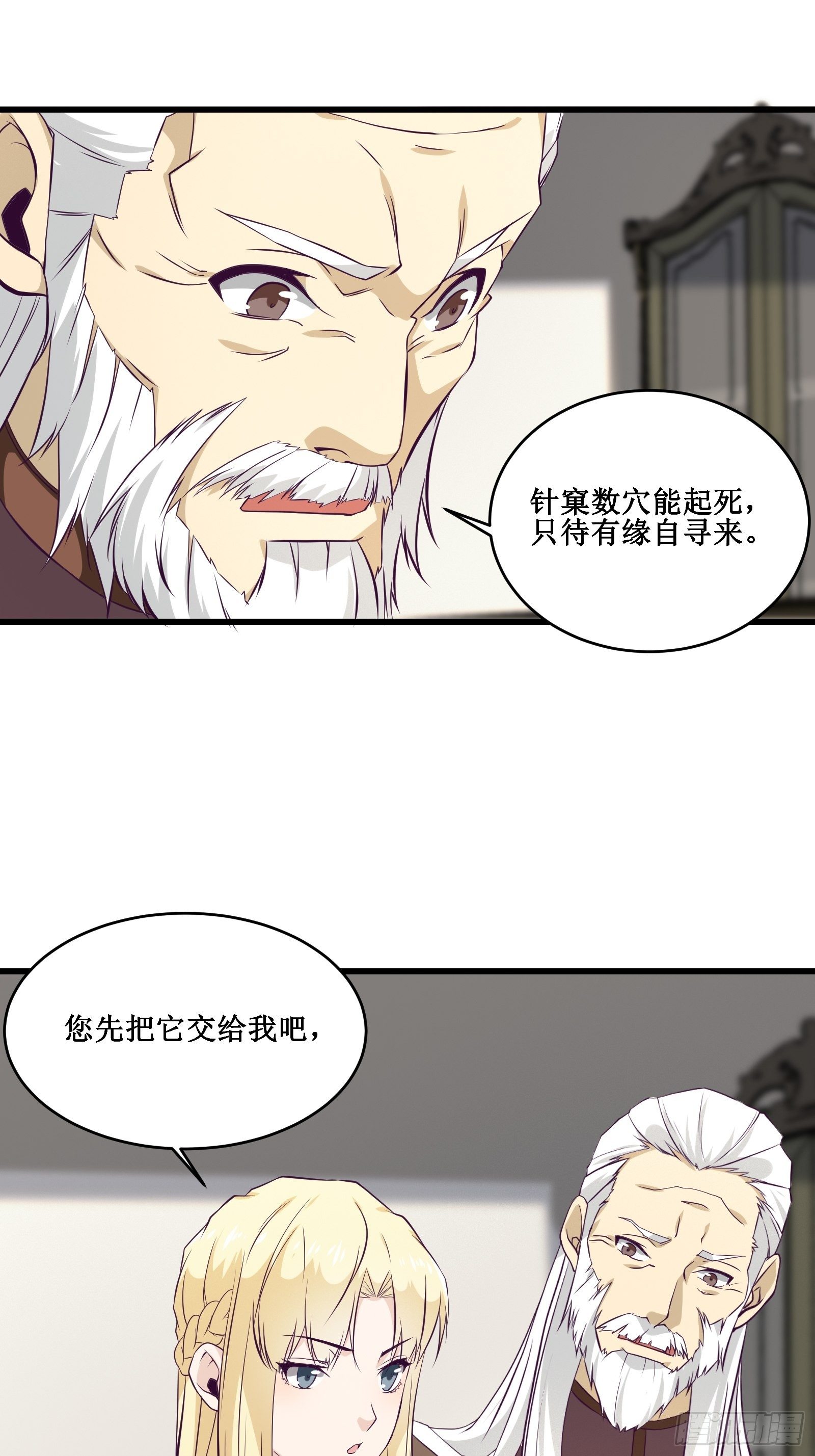 《最强战神奶爸》第87话 真正的传承 第31页
