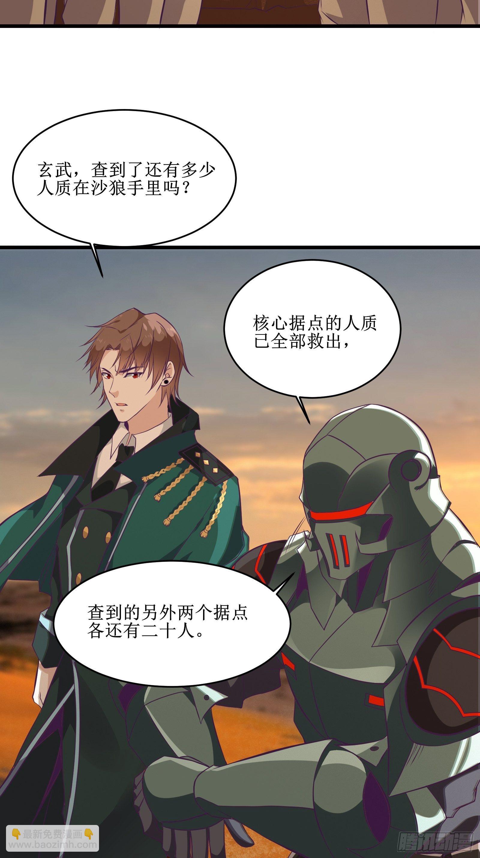 《最强战神奶爸》第87话 真正的传承 第4页