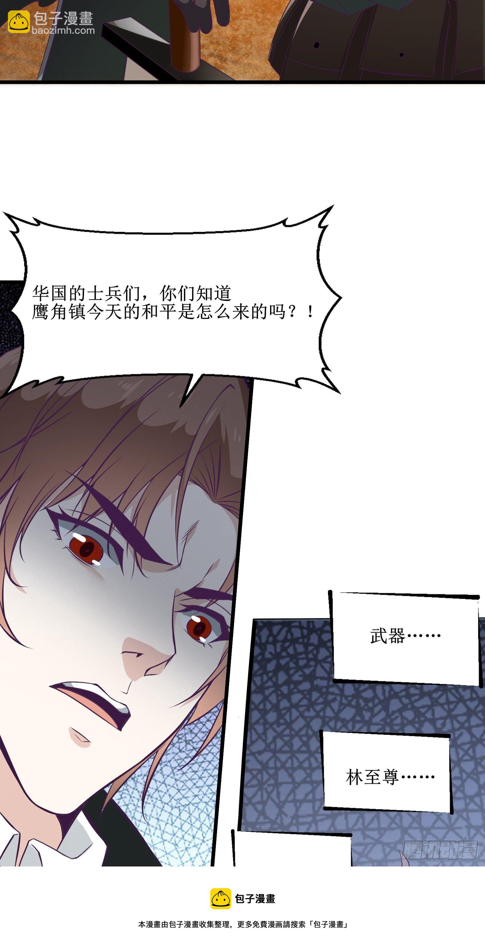 《最强战神奶爸》第87话 真正的传承 第5页