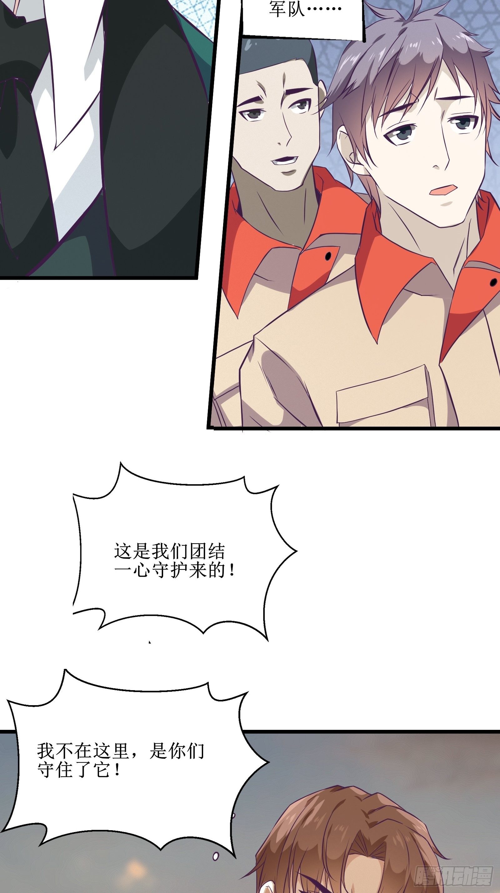 《最强战神奶爸》第87话 真正的传承 第6页