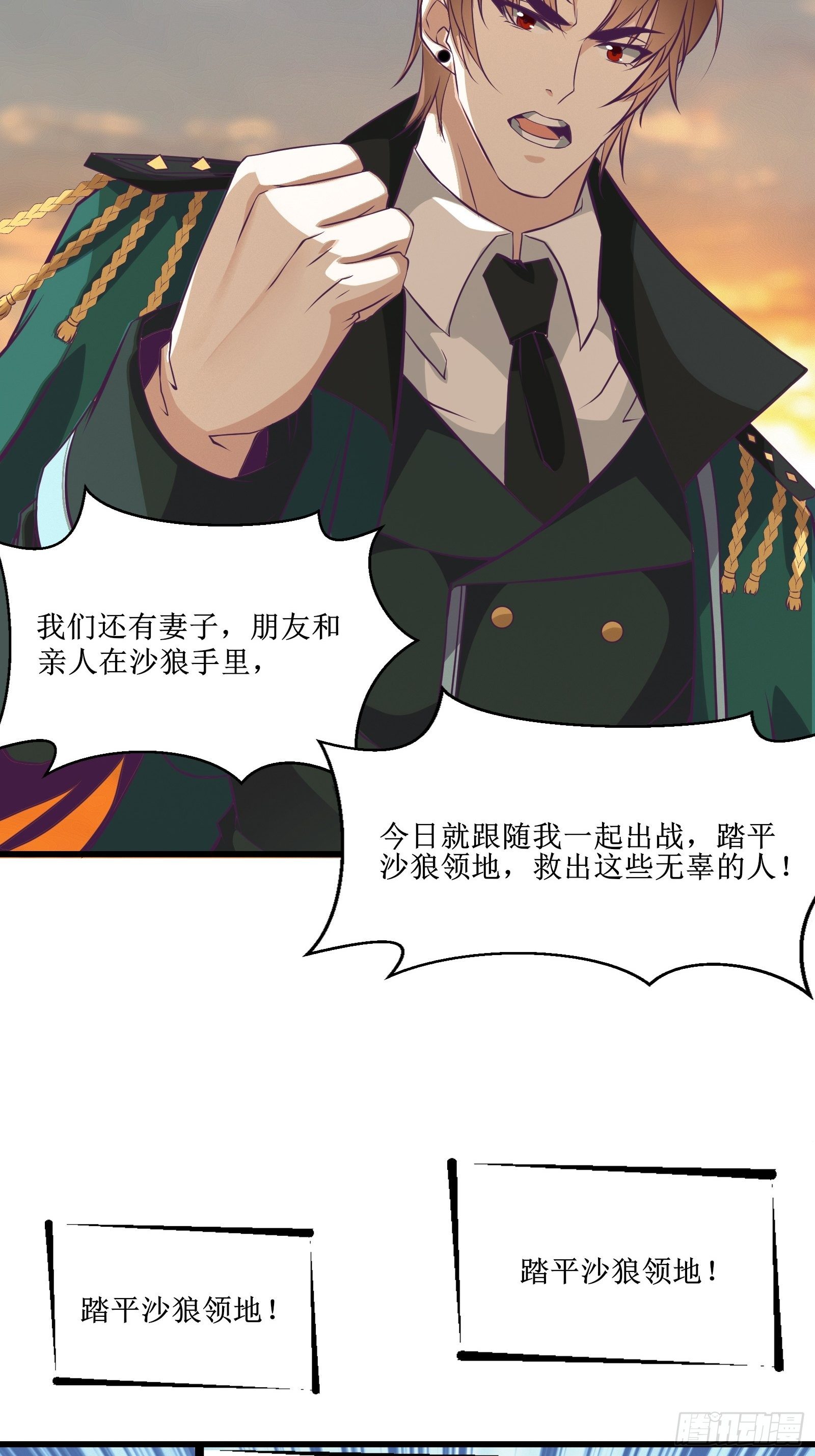 《最强战神奶爸》第87话 真正的传承 第7页