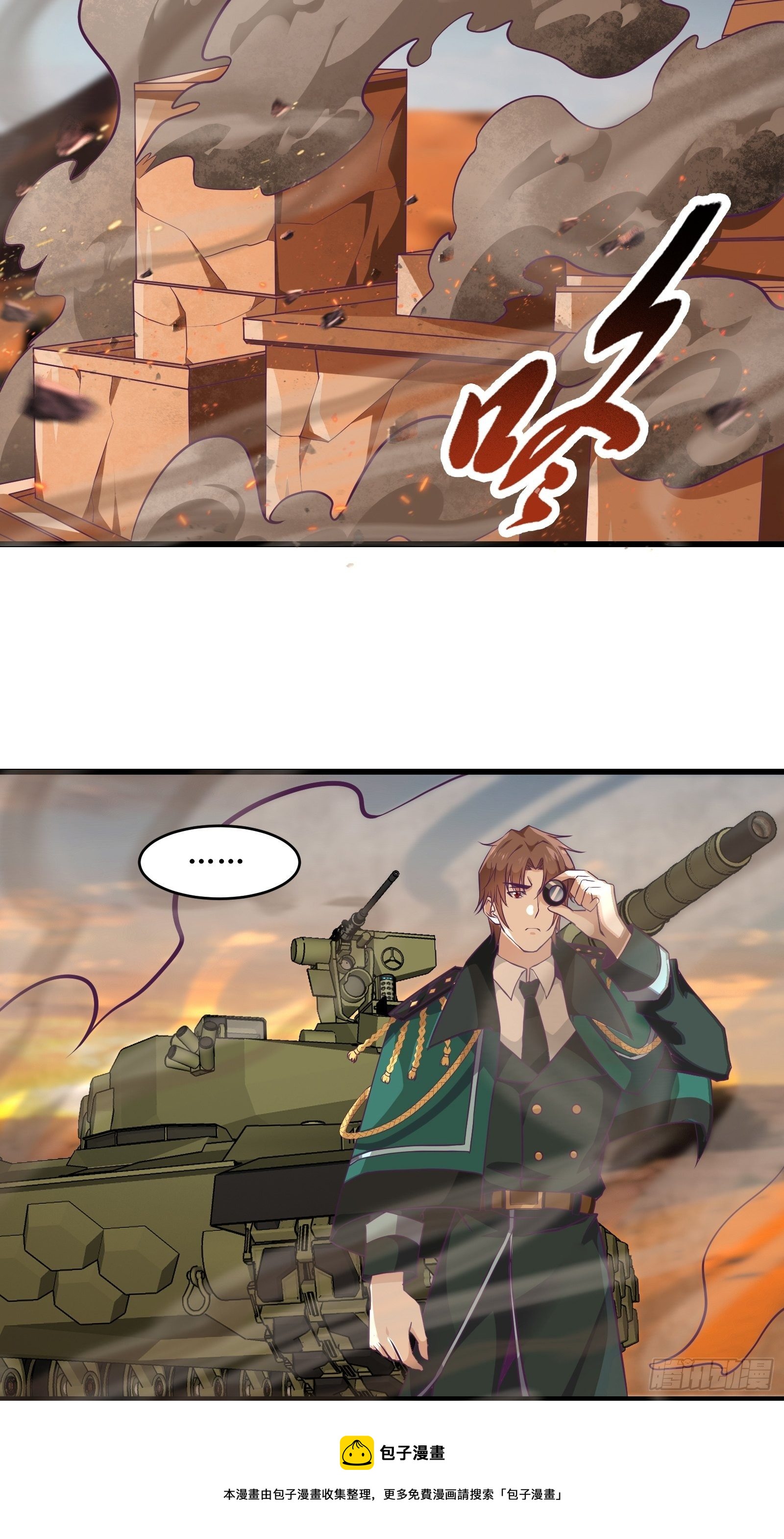 《最强战神奶爸》第87话 真正的传承 第9页