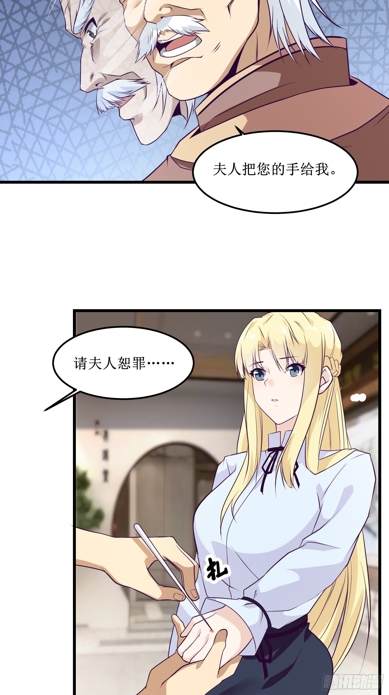 《最强战神奶爸》第88话 靠一会不介意吧？！ 第10页