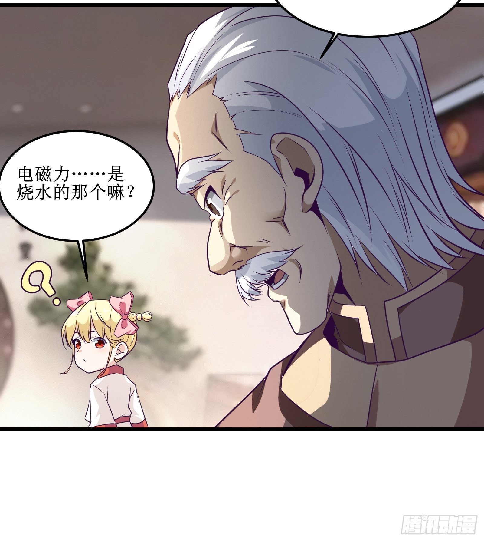 《最强战神奶爸》第88话 靠一会不介意吧？！ 第12页