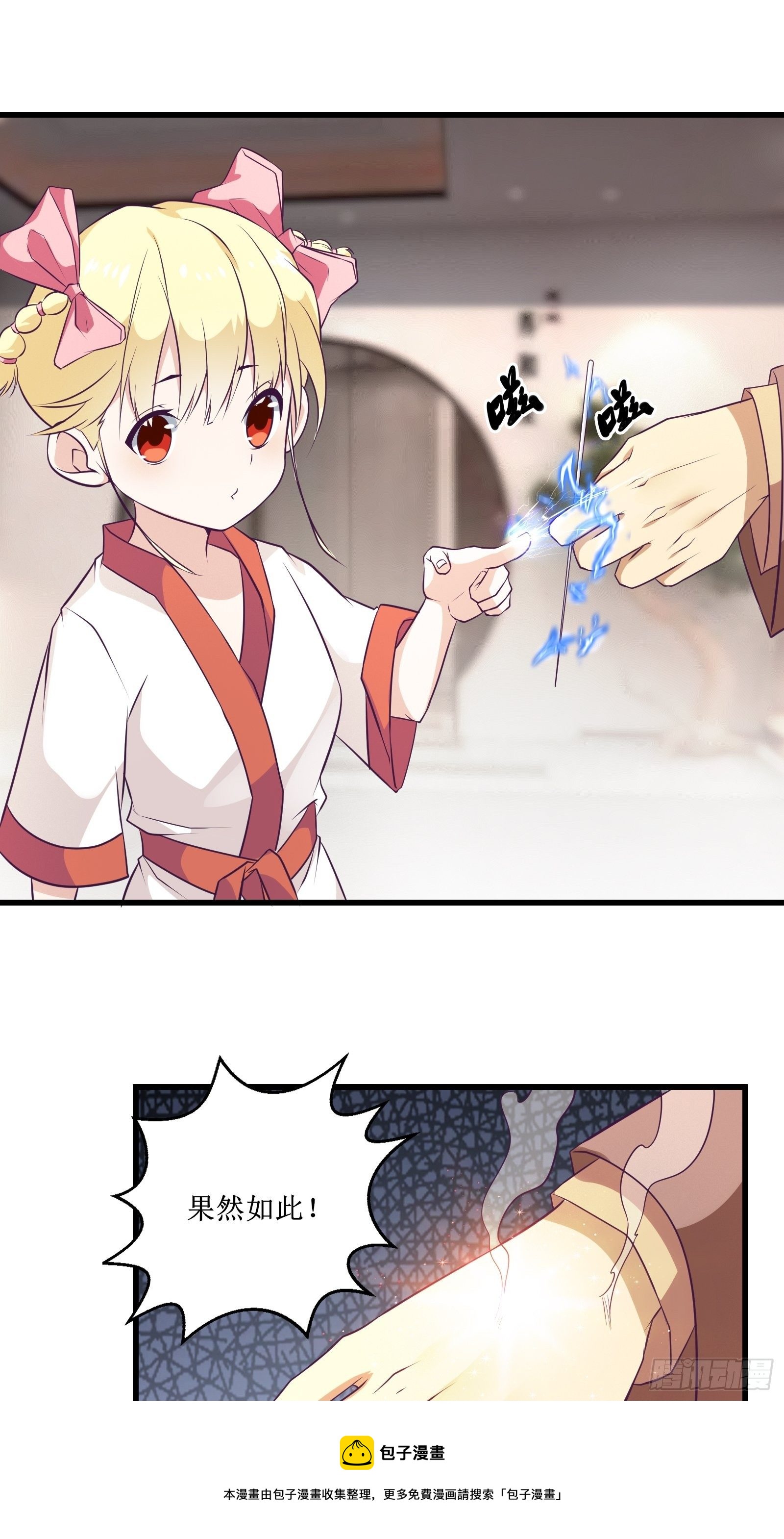 《最强战神奶爸》第88话 靠一会不介意吧？！ 第13页