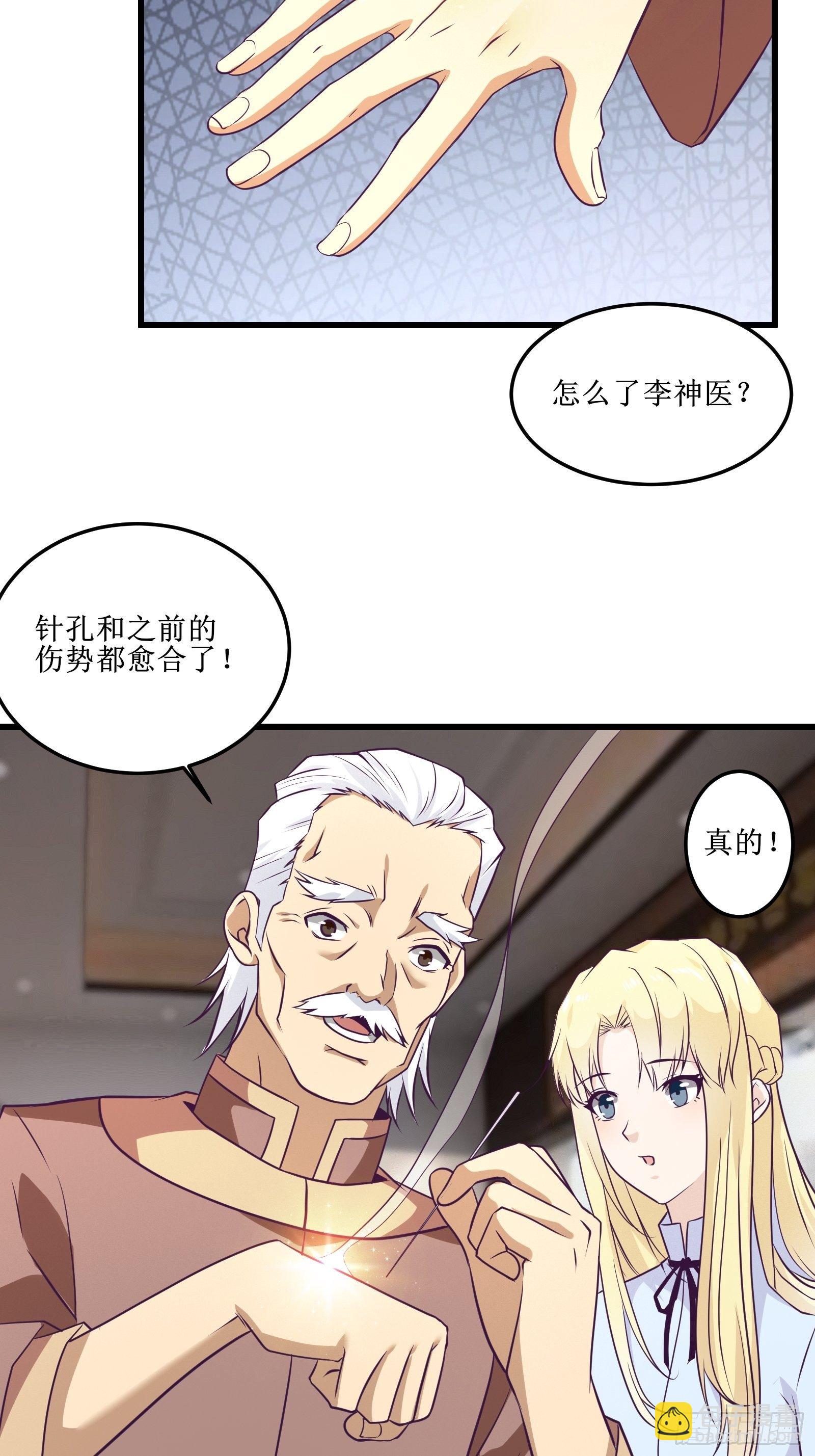 《最强战神奶爸》第88话 靠一会不介意吧？！ 第14页