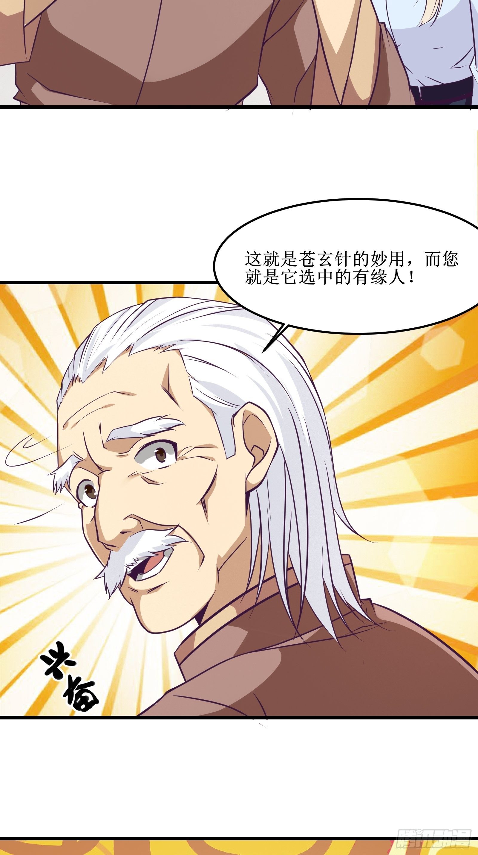 《最强战神奶爸》第88话 靠一会不介意吧？！ 第15页