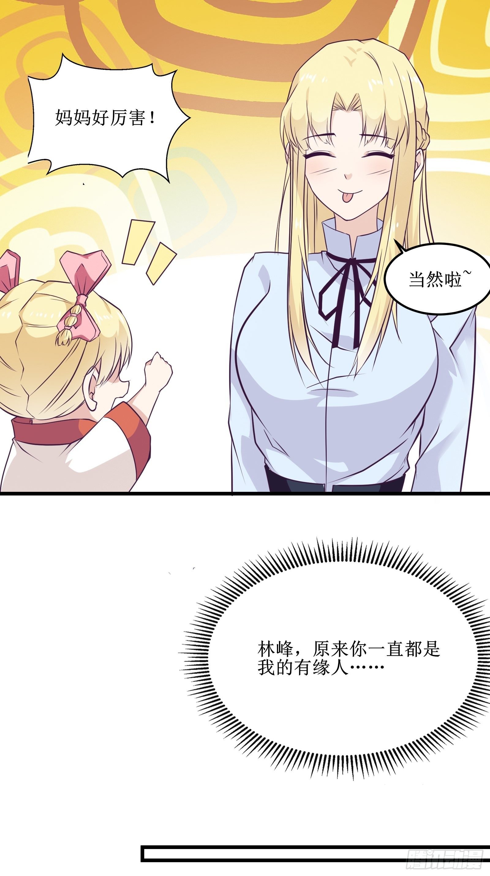 《最强战神奶爸》第88话 靠一会不介意吧？！ 第16页