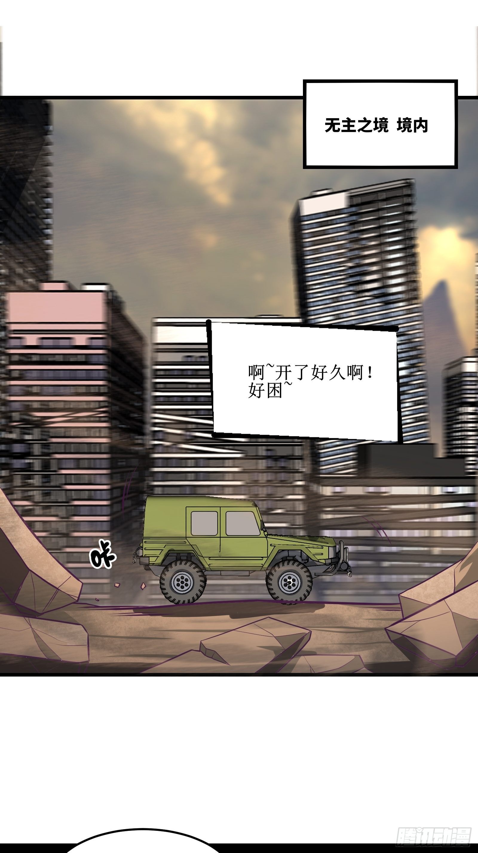 《最强战神奶爸》第88话 靠一会不介意吧？！ 第20页