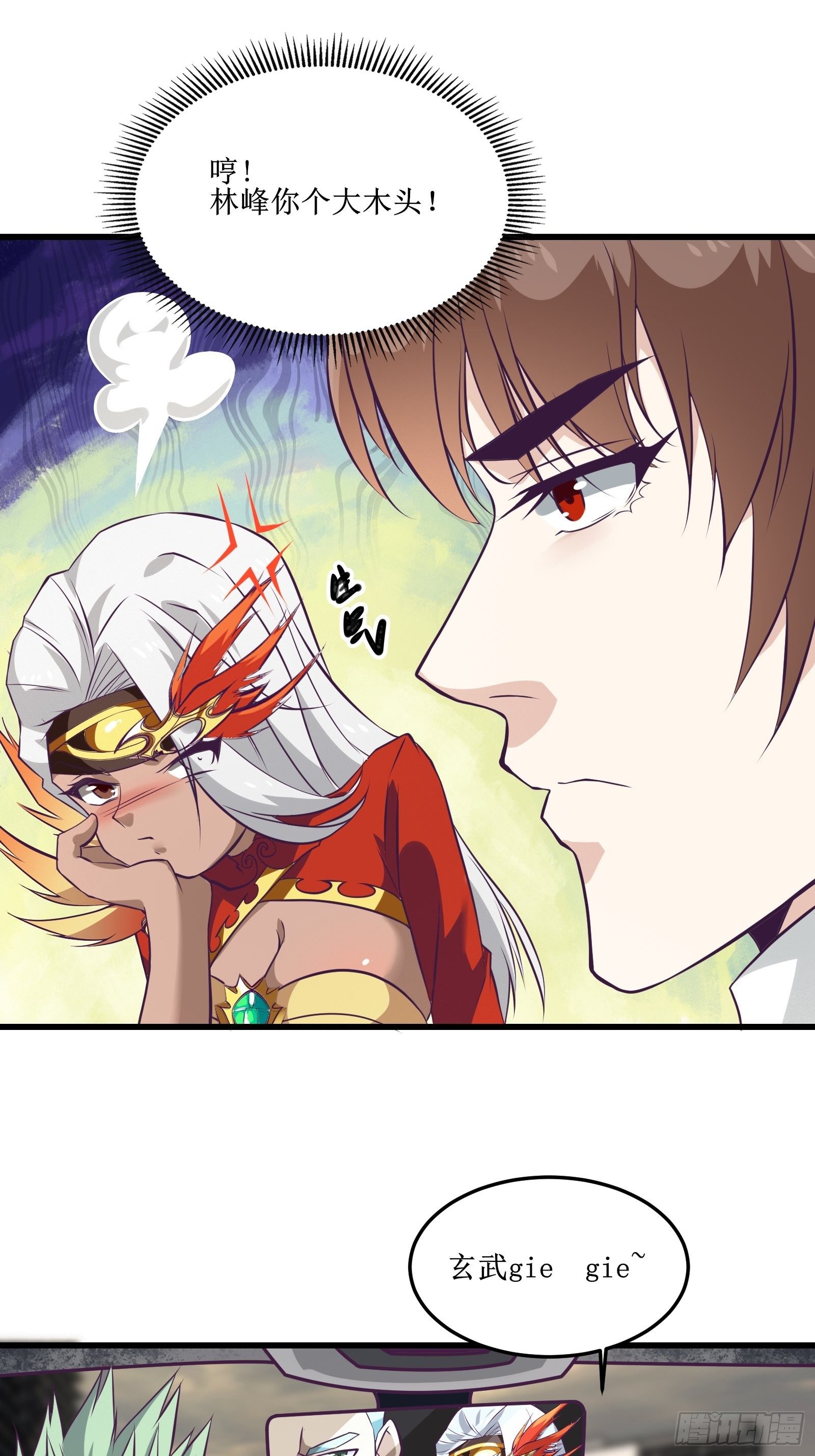 《最强战神奶爸》第88话 靠一会不介意吧？！ 第22页