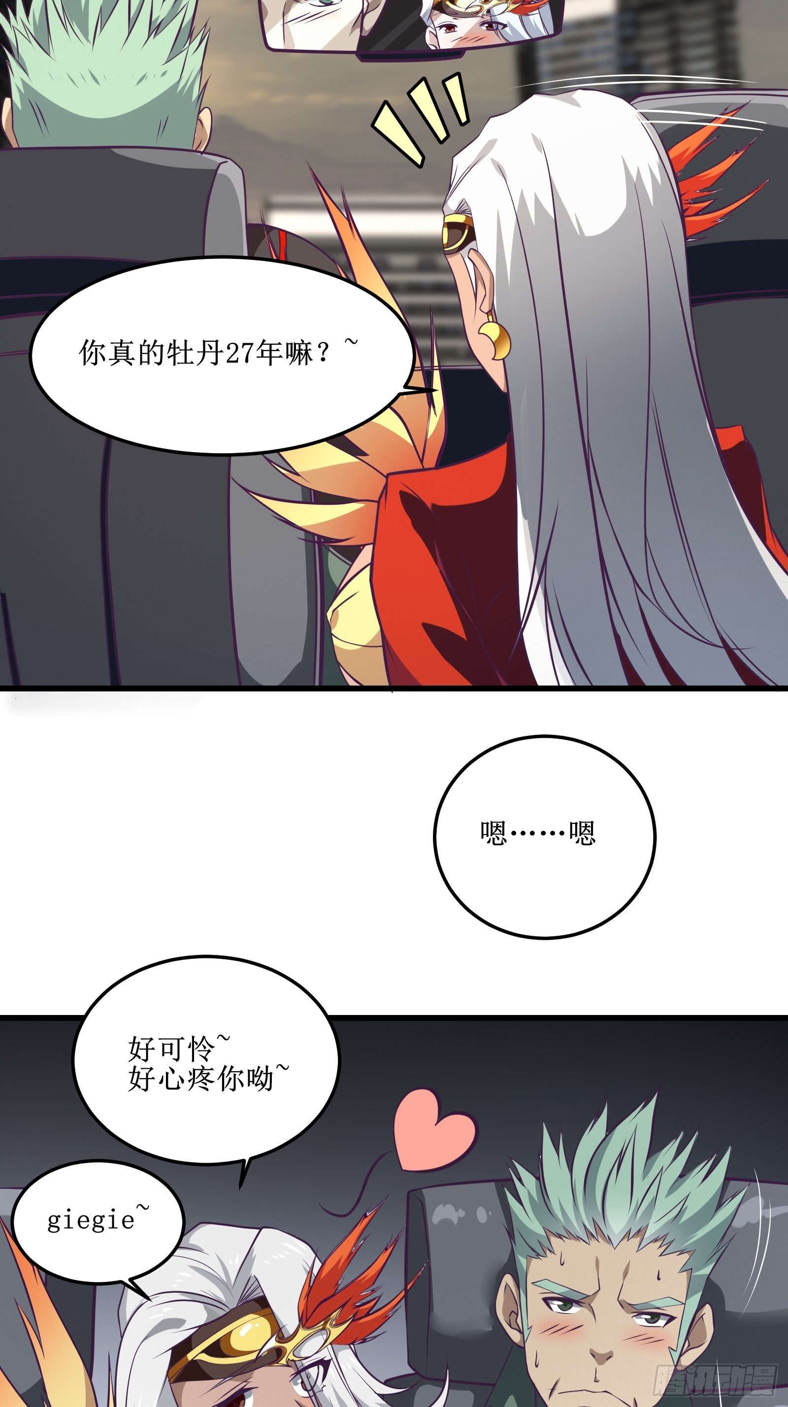 《最强战神奶爸》第88话 靠一会不介意吧？！ 第23页