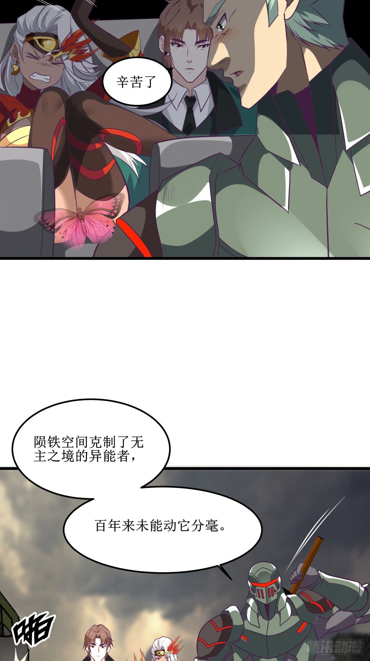 《最强战神奶爸》第88话 靠一会不介意吧？！ 第27页