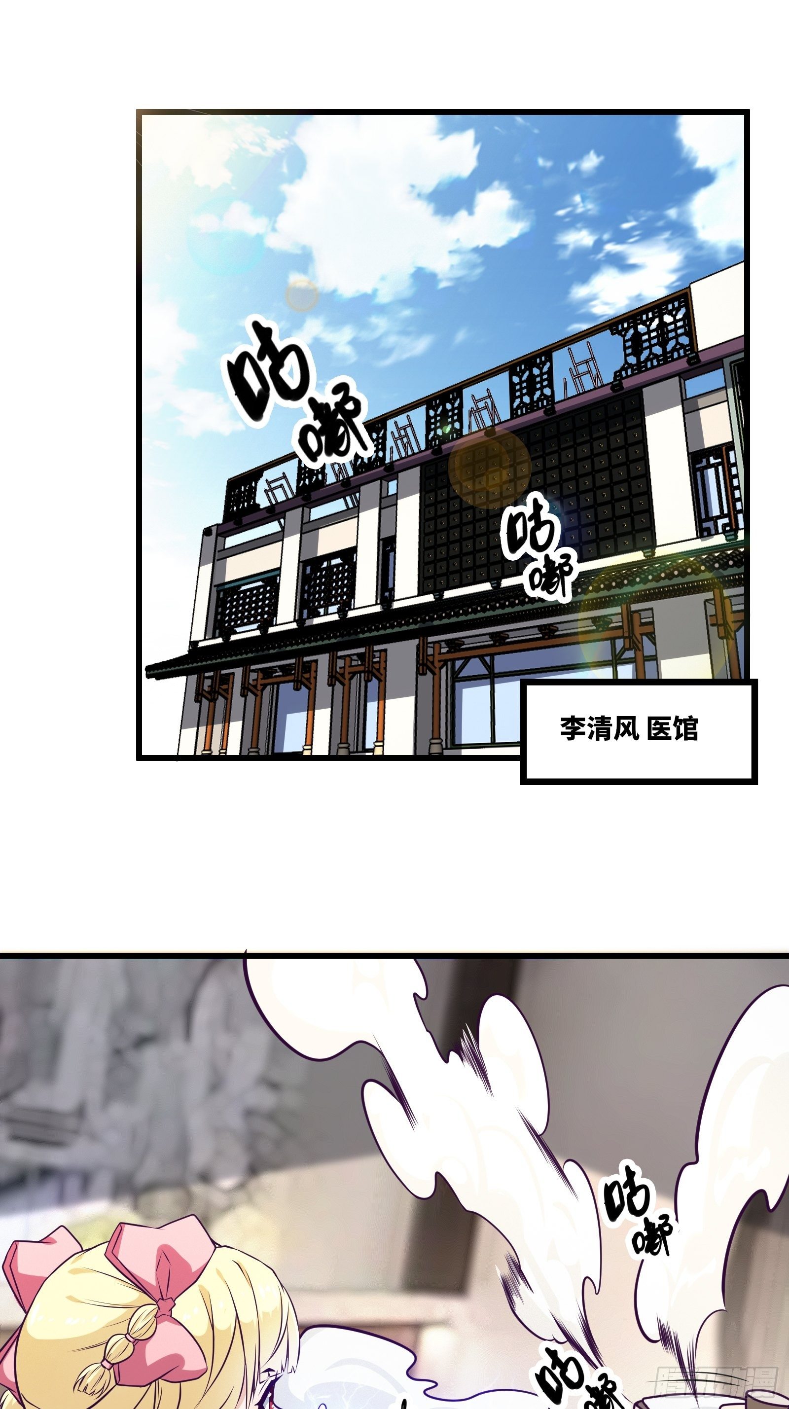《最强战神奶爸》第88话 靠一会不介意吧？！ 第3页