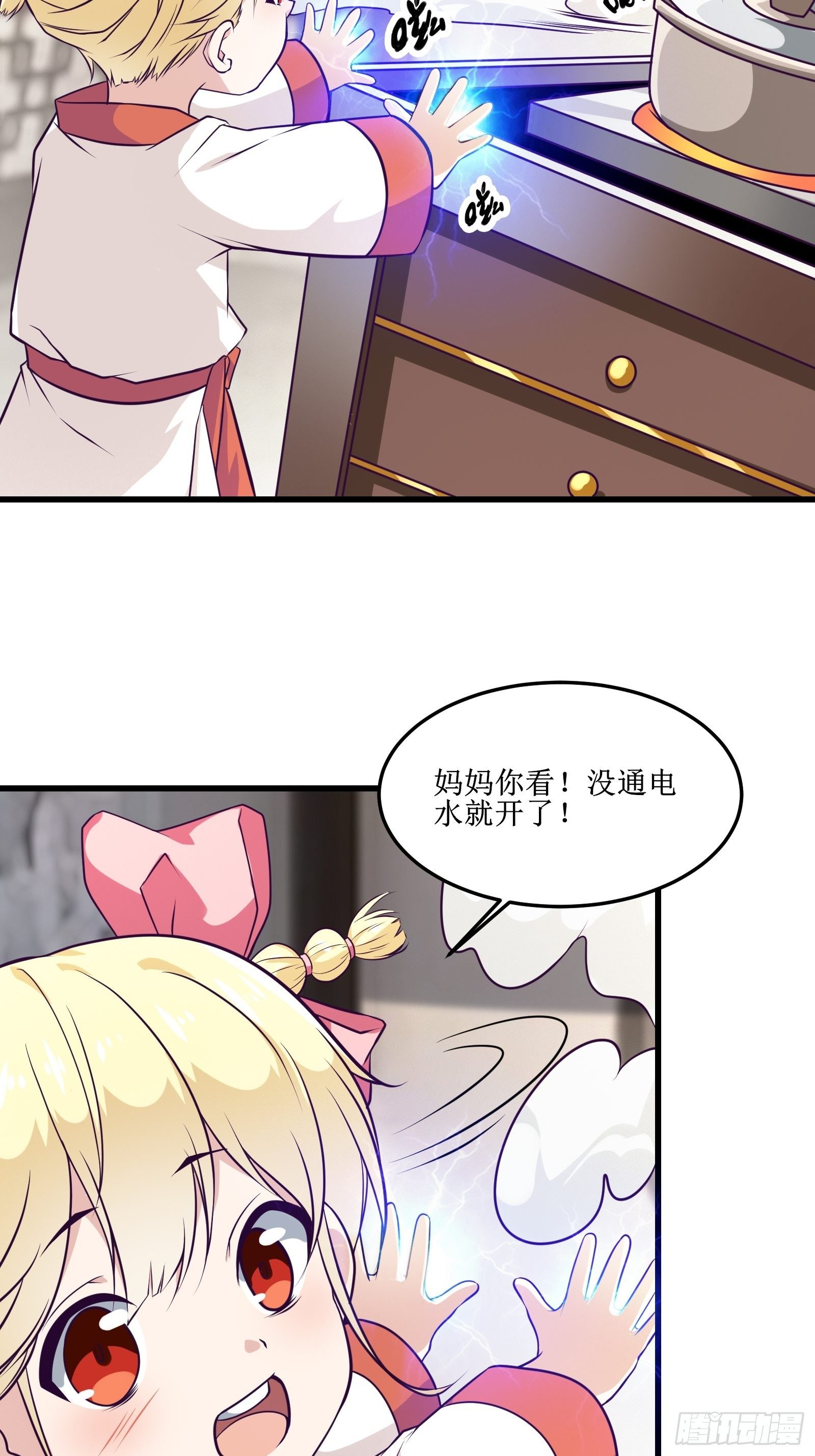 《最强战神奶爸》第88话 靠一会不介意吧？！ 第4页