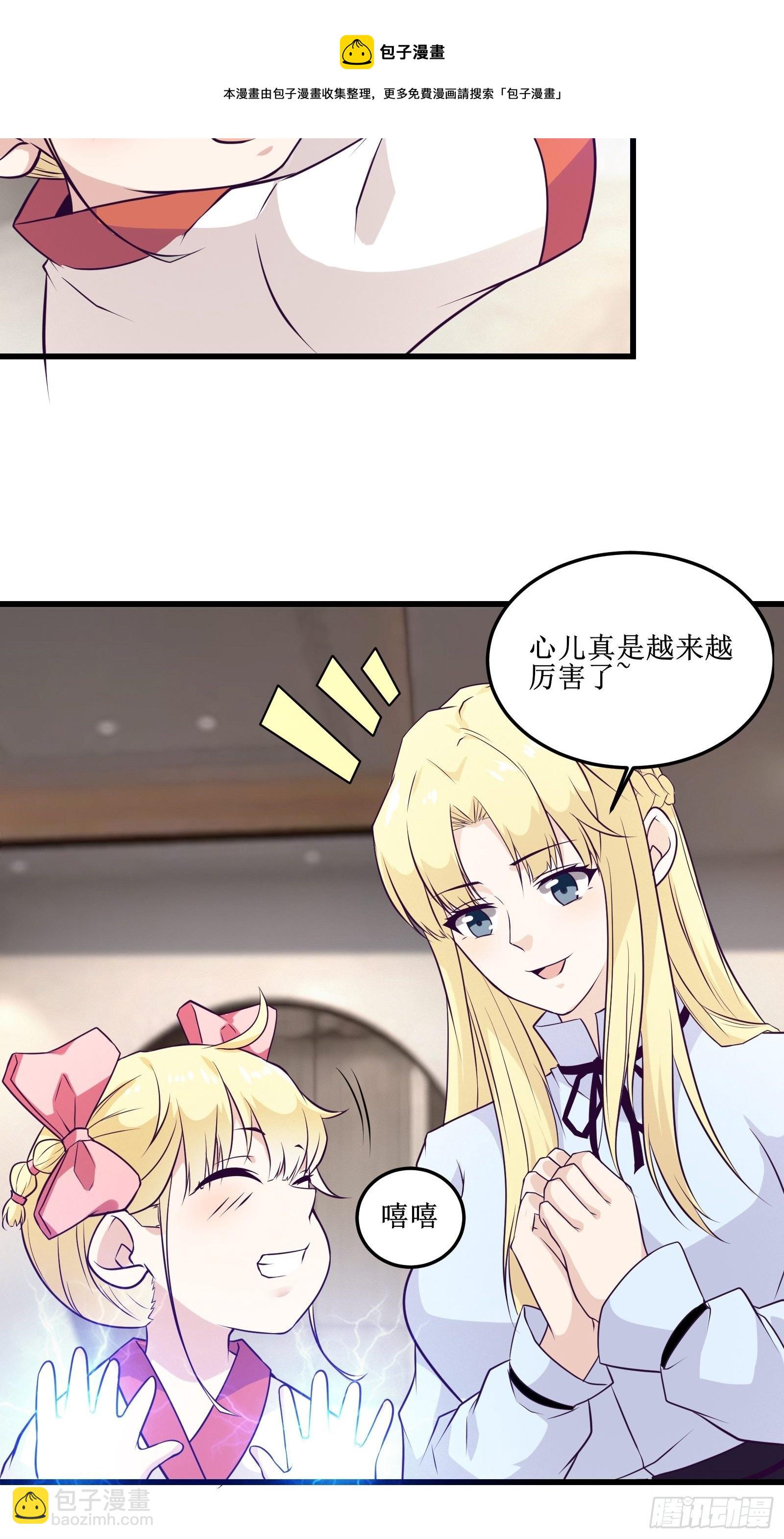 《最强战神奶爸》第88话 靠一会不介意吧？！ 第5页