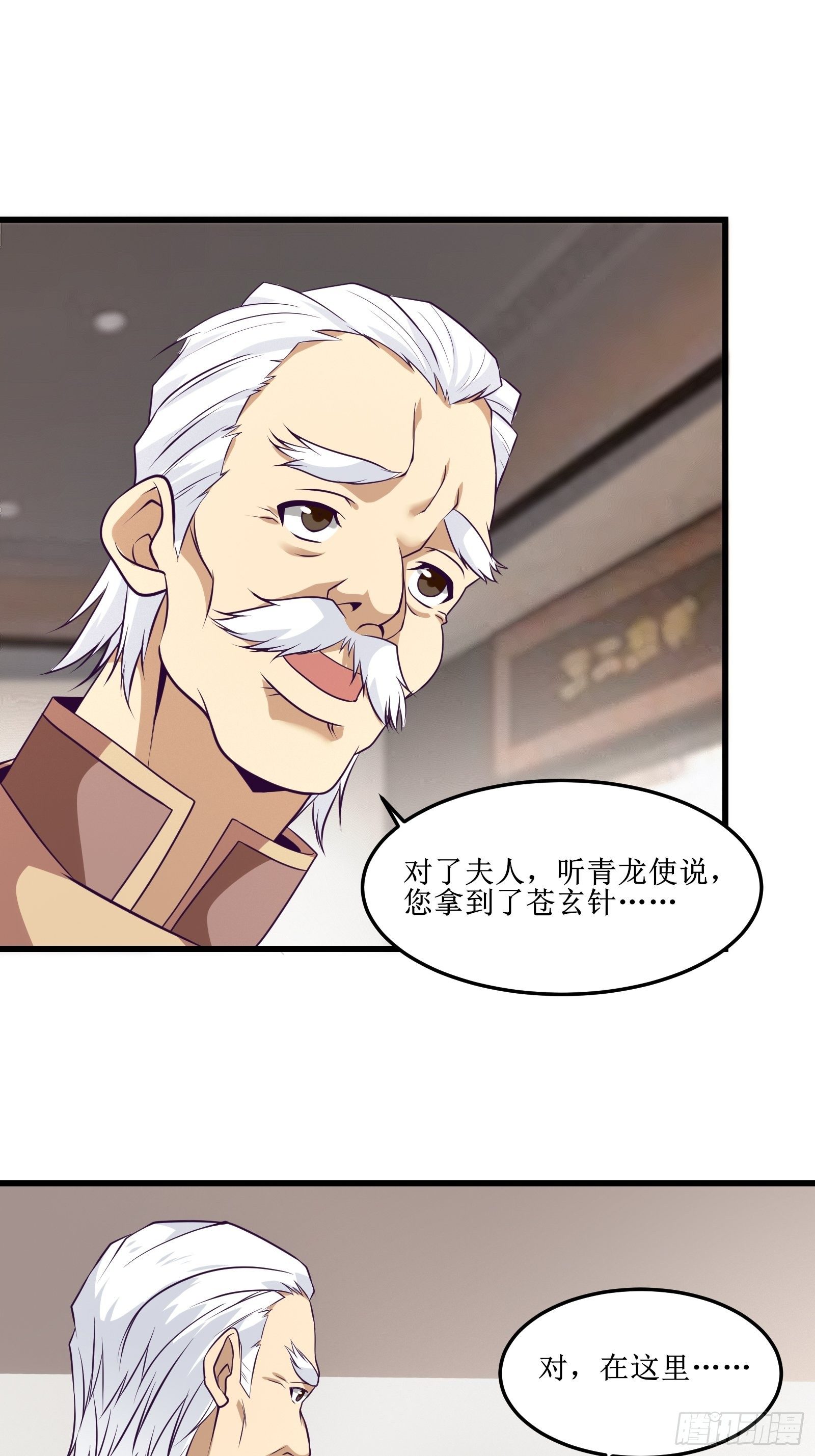 《最强战神奶爸》第88话 靠一会不介意吧？！ 第6页
