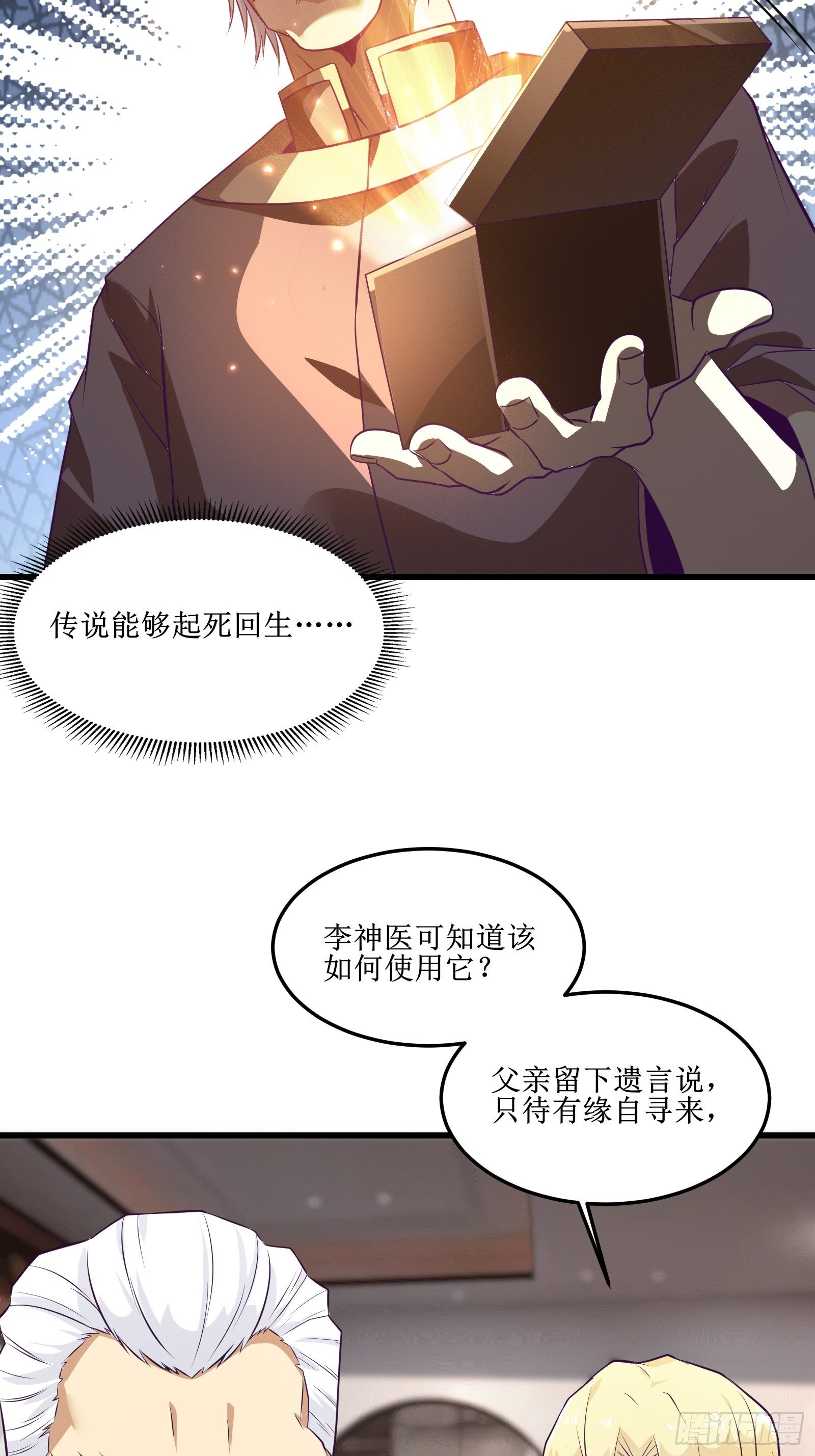 《最强战神奶爸》第88话 靠一会不介意吧？！ 第8页