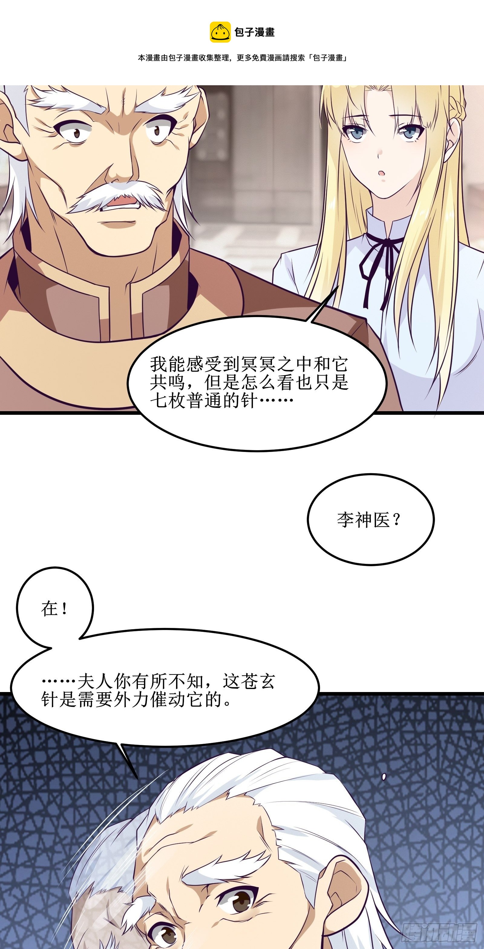 《最强战神奶爸》第88话 靠一会不介意吧？！ 第9页