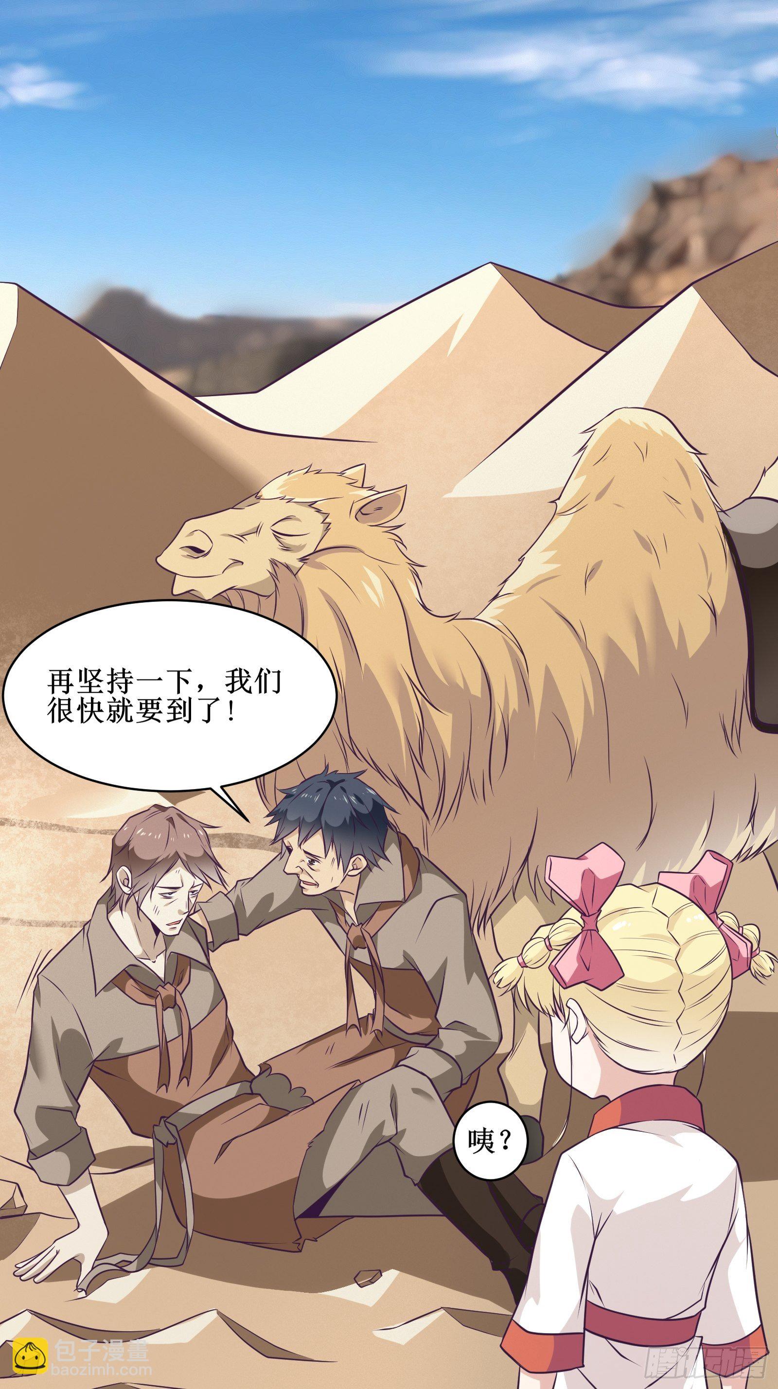 《最强战神奶爸》第89话 我们到西北了 第14页