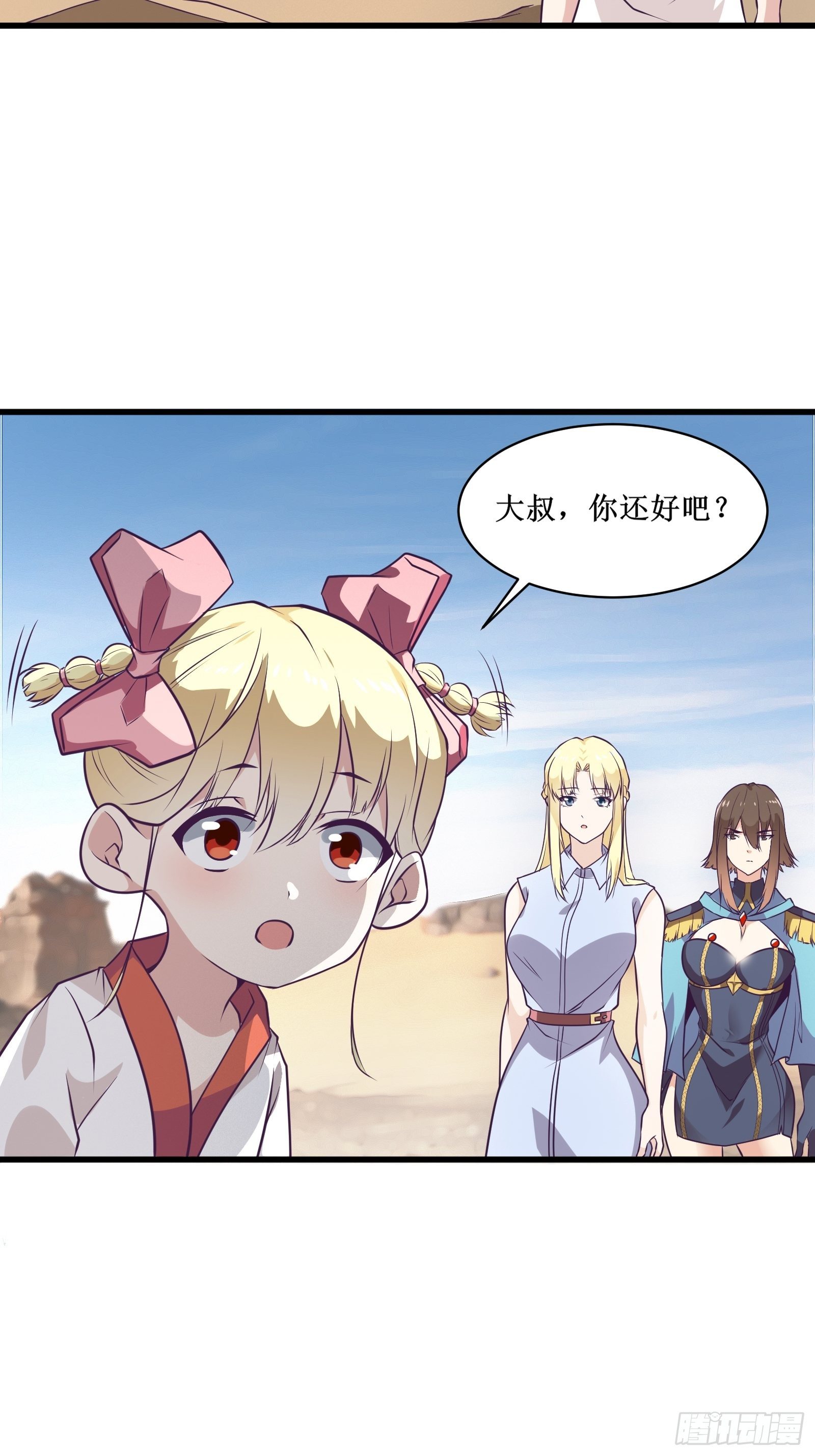 《最强战神奶爸》第89话 我们到西北了 第15页