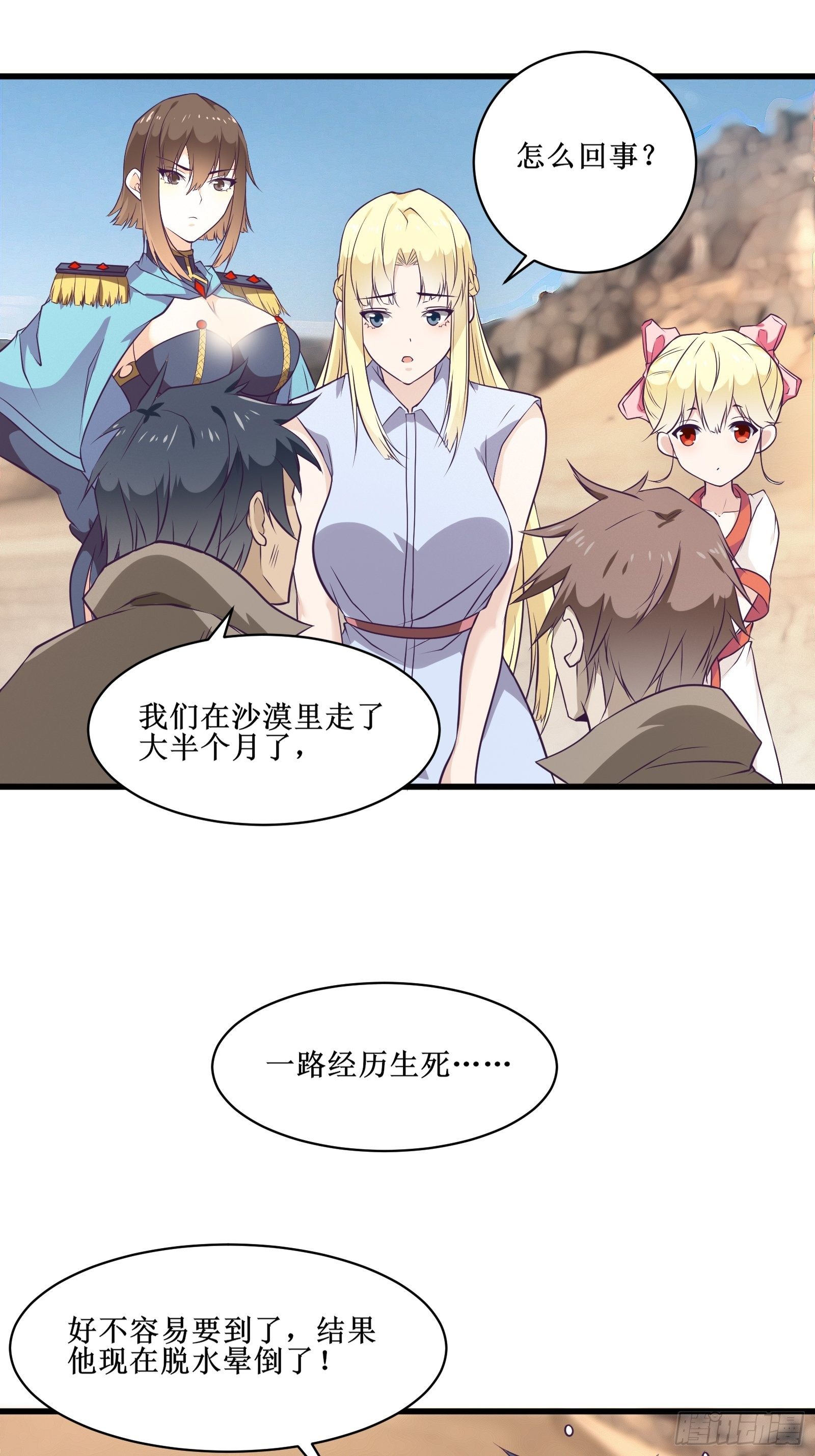 《最强战神奶爸》第89话 我们到西北了 第16页