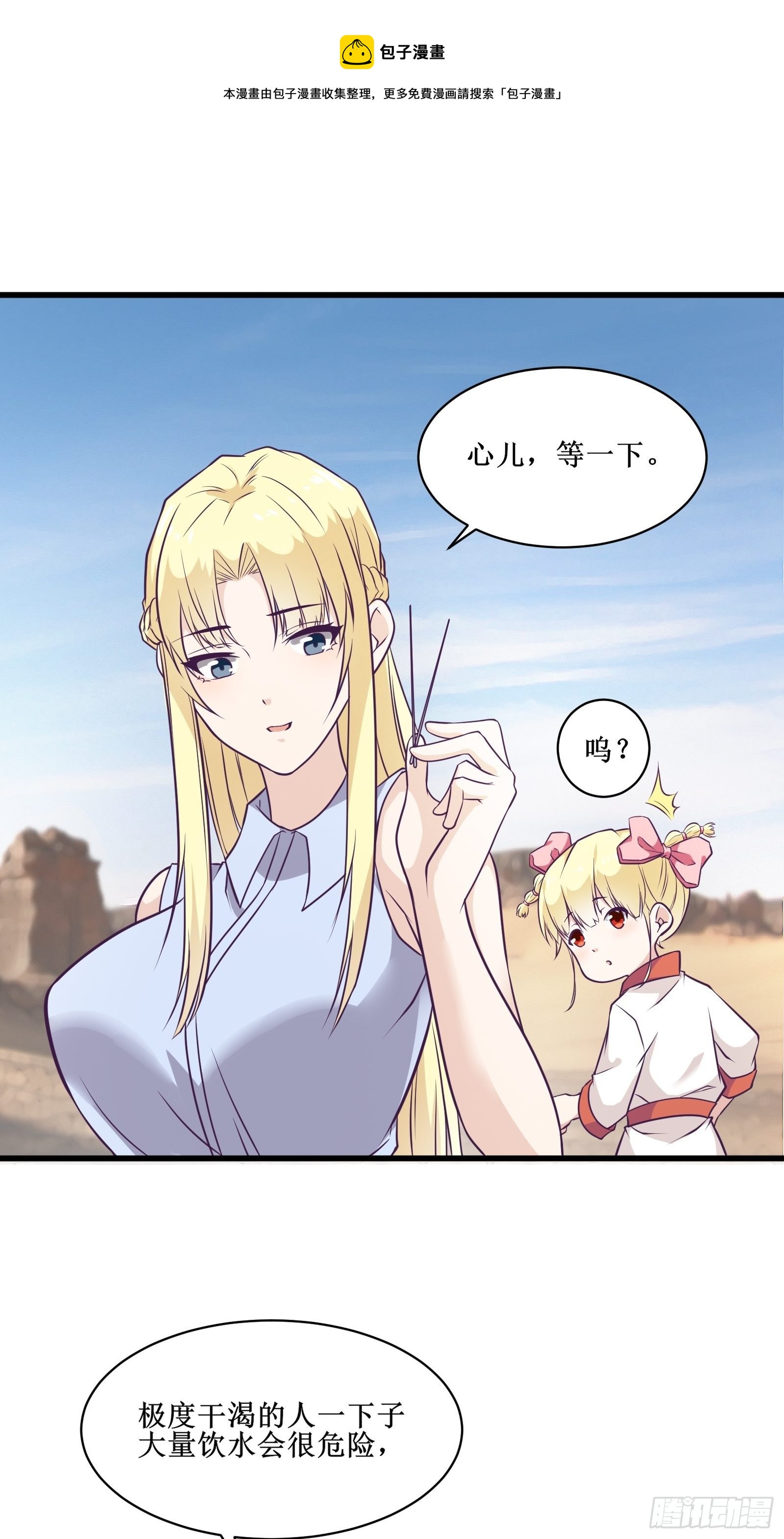 《最强战神奶爸》第89话 我们到西北了 第21页