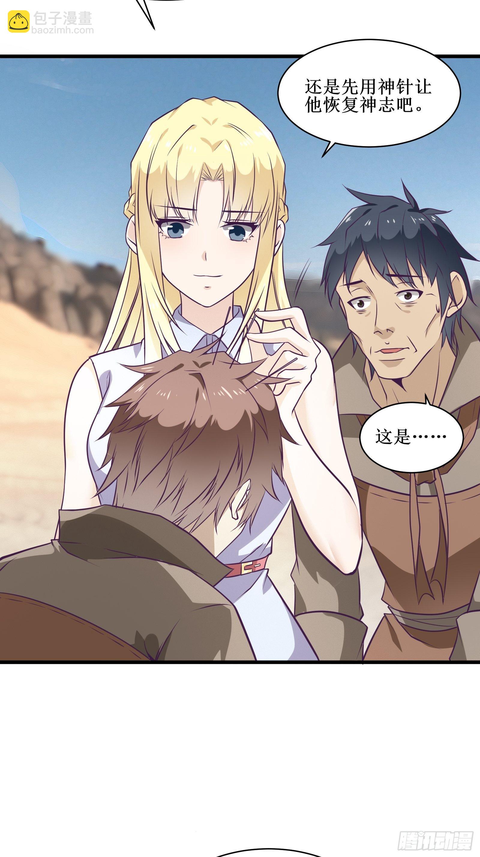 《最强战神奶爸》第89话 我们到西北了 第22页