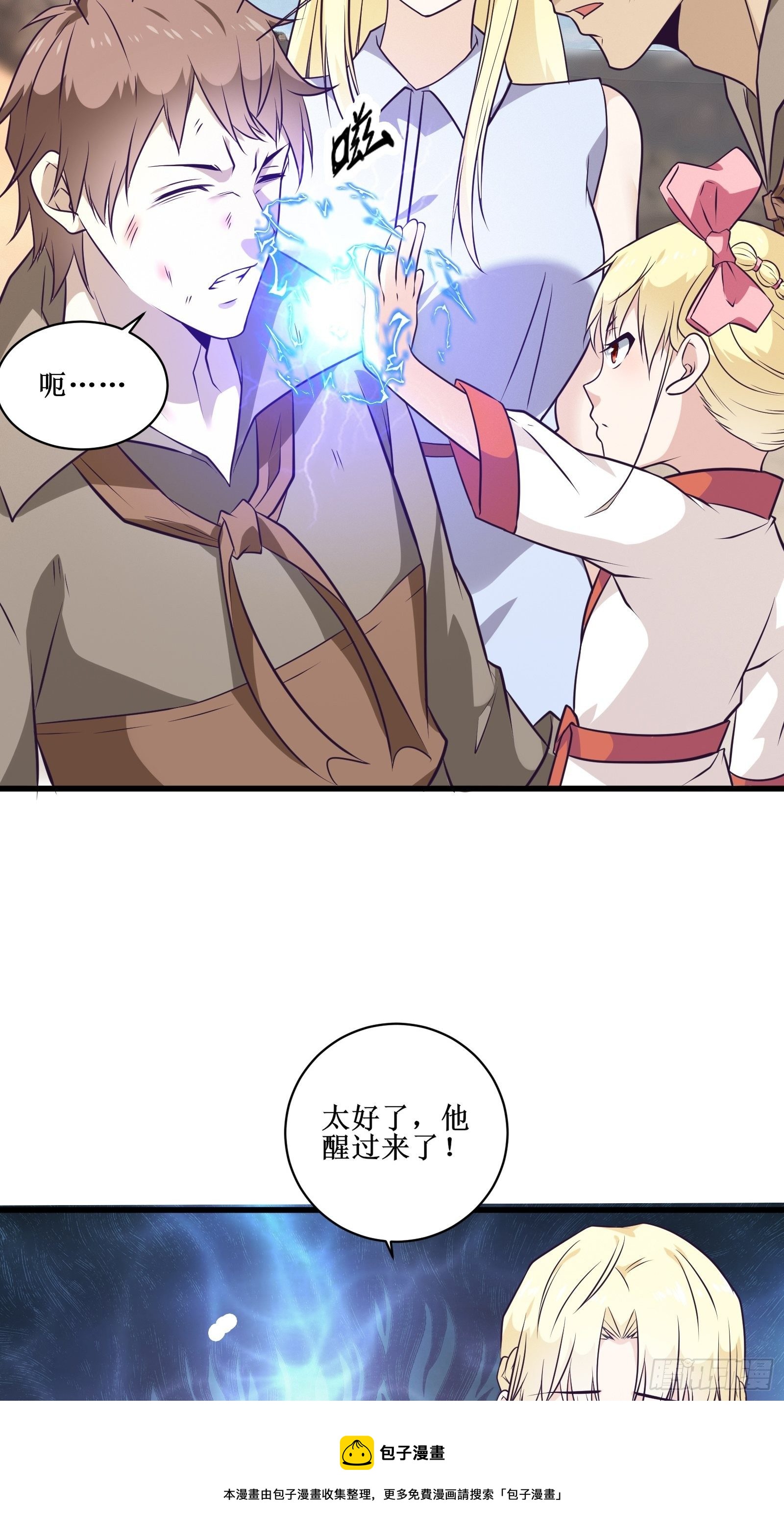 《最强战神奶爸》第89话 我们到西北了 第25页