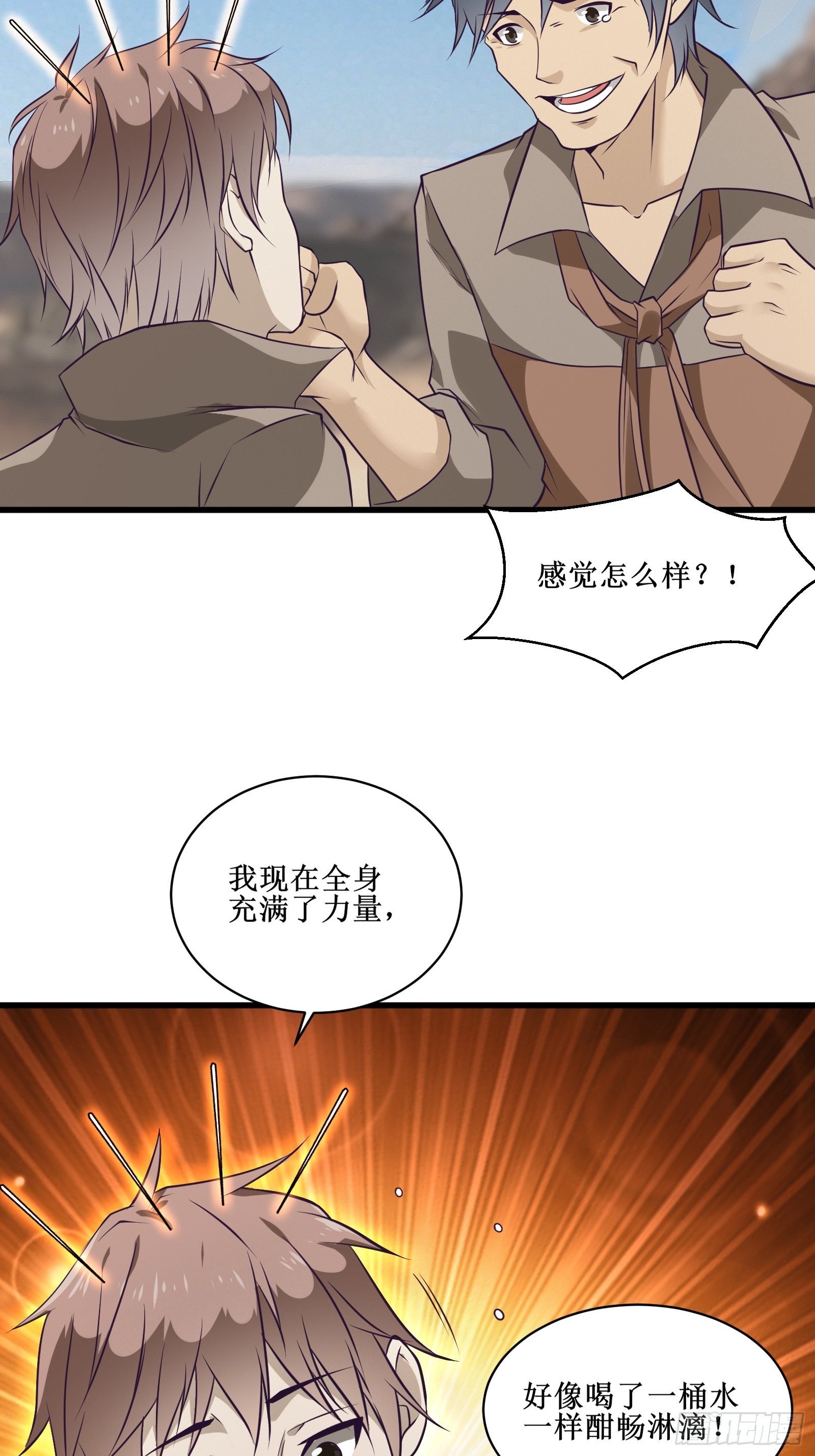《最强战神奶爸》第89话 我们到西北了 第28页