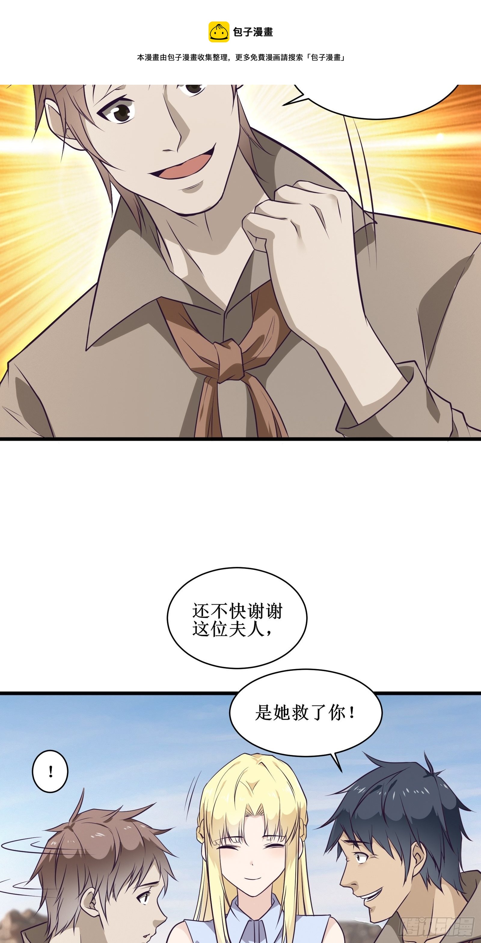 《最强战神奶爸》第89话 我们到西北了 第29页