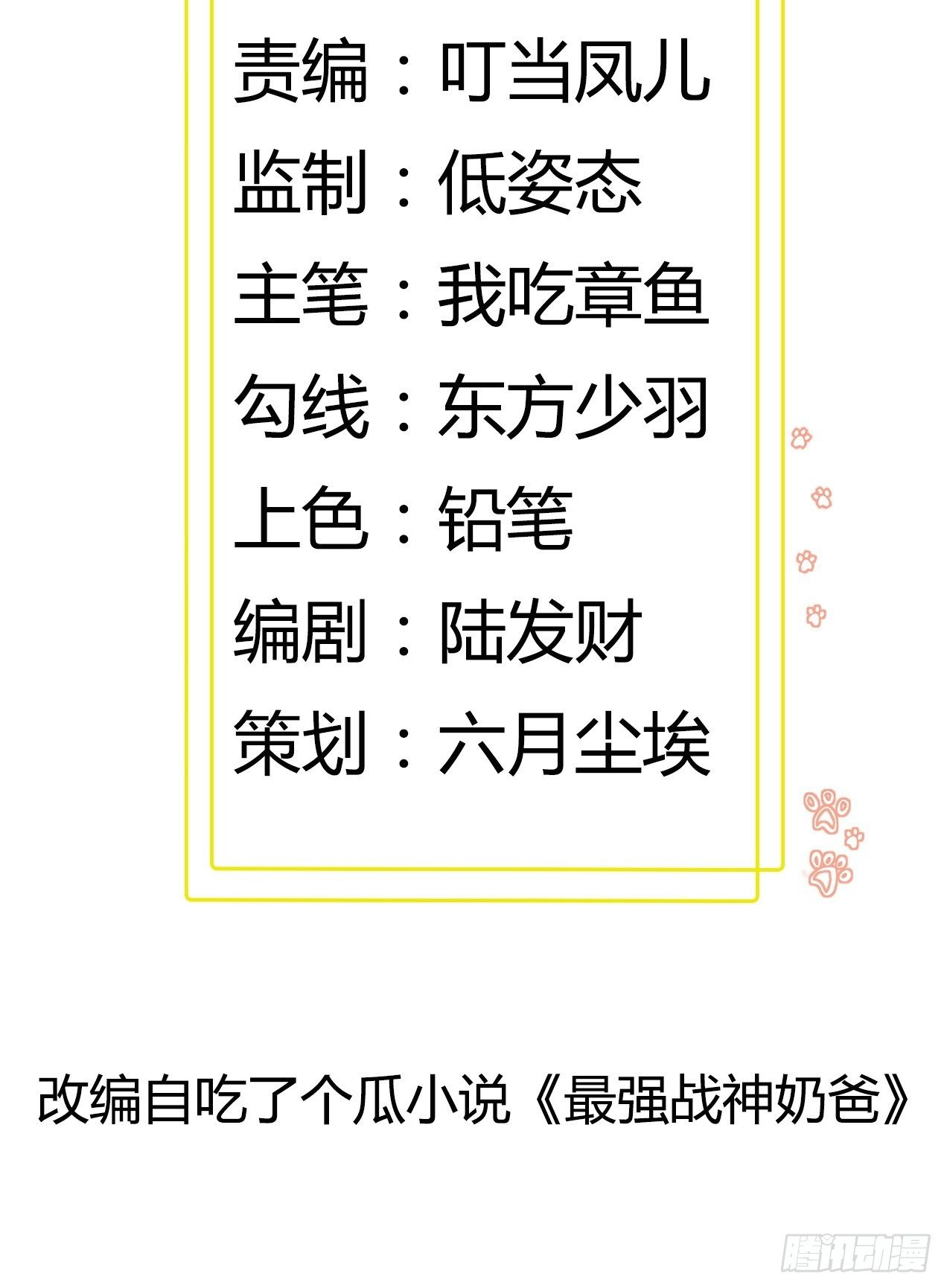 《最强战神奶爸》第89话 我们到西北了 第2页
