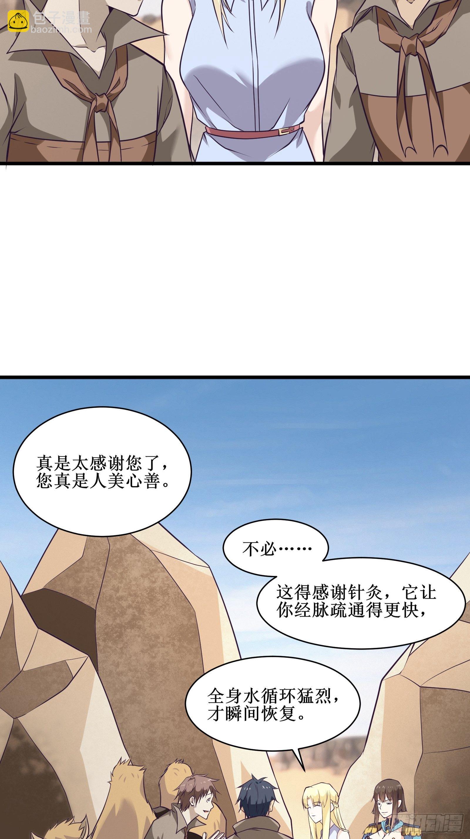 《最强战神奶爸》第89话 我们到西北了 第30页