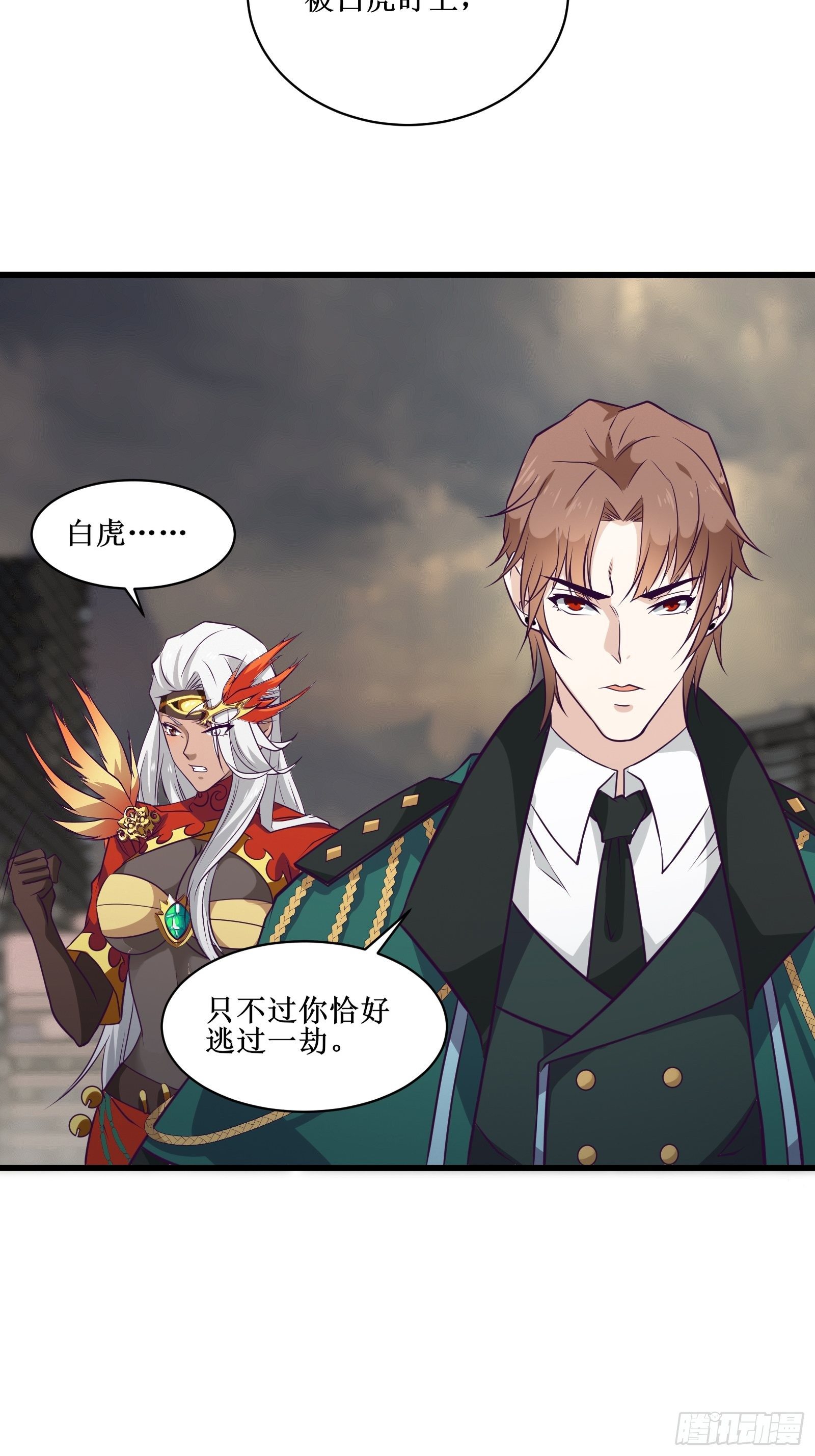 《最强战神奶爸》第89话 我们到西北了 第4页