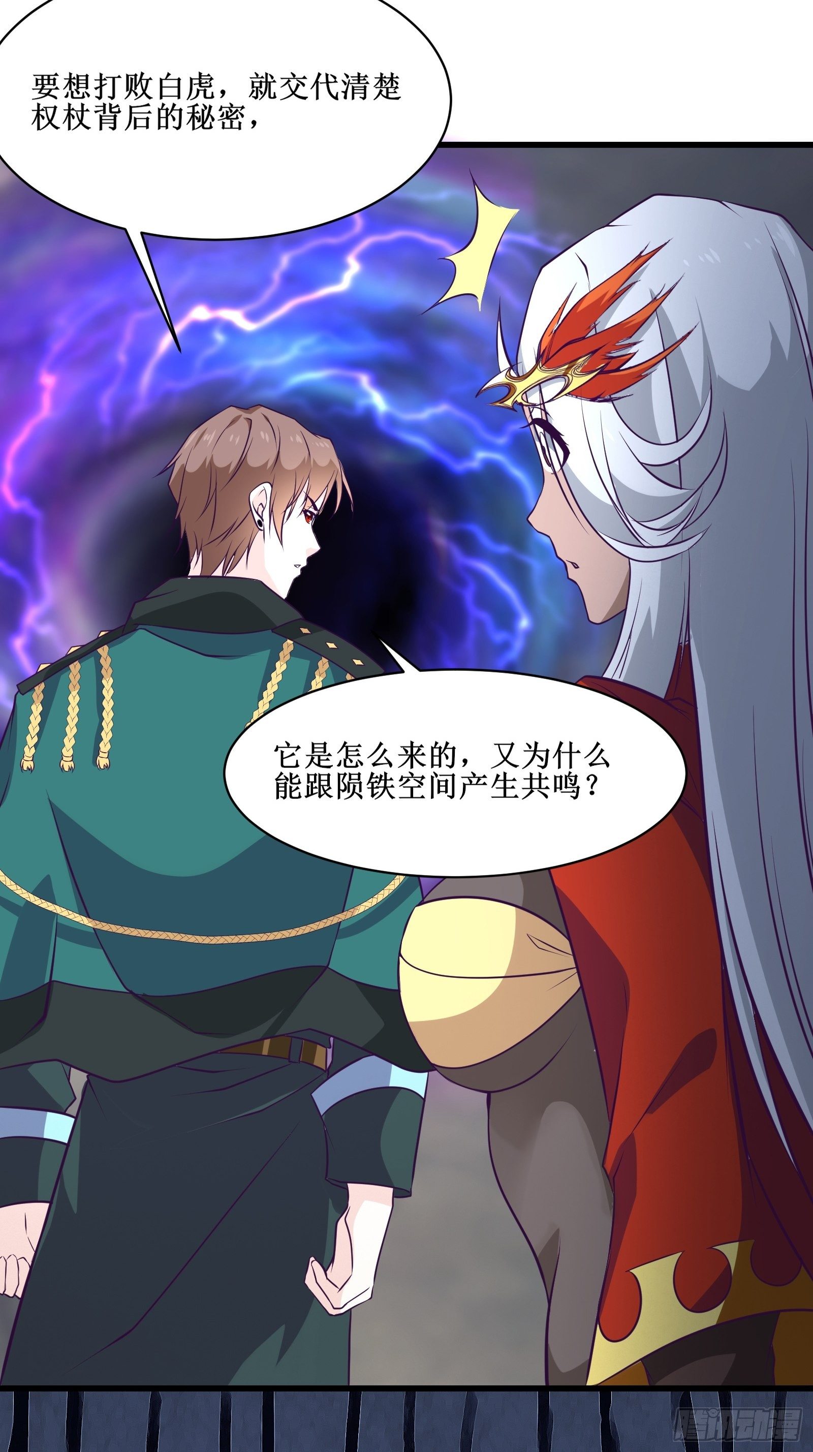 《最强战神奶爸》第89话 我们到西北了 第6页
