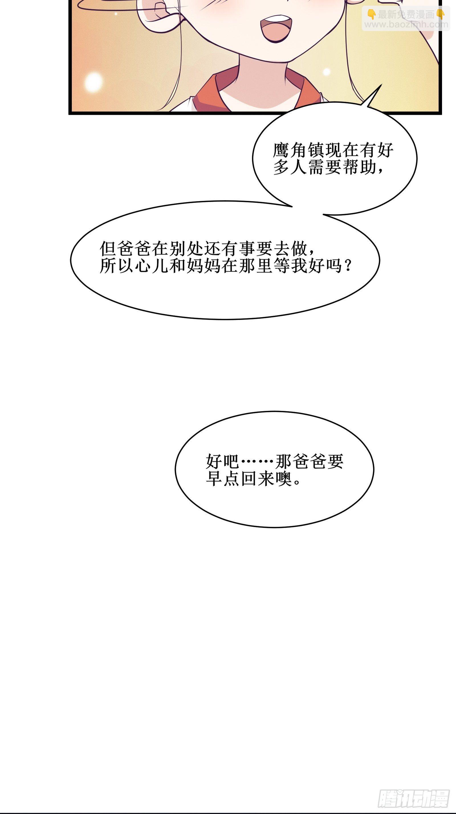 《最强战神奶爸》第90话为了期望和幸福（活动） 第20页