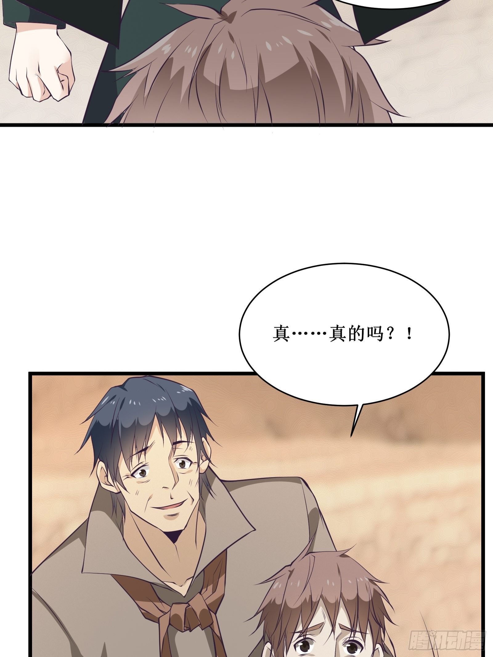 《最强战神奶爸》第90话为了期望和幸福（活动） 第31页