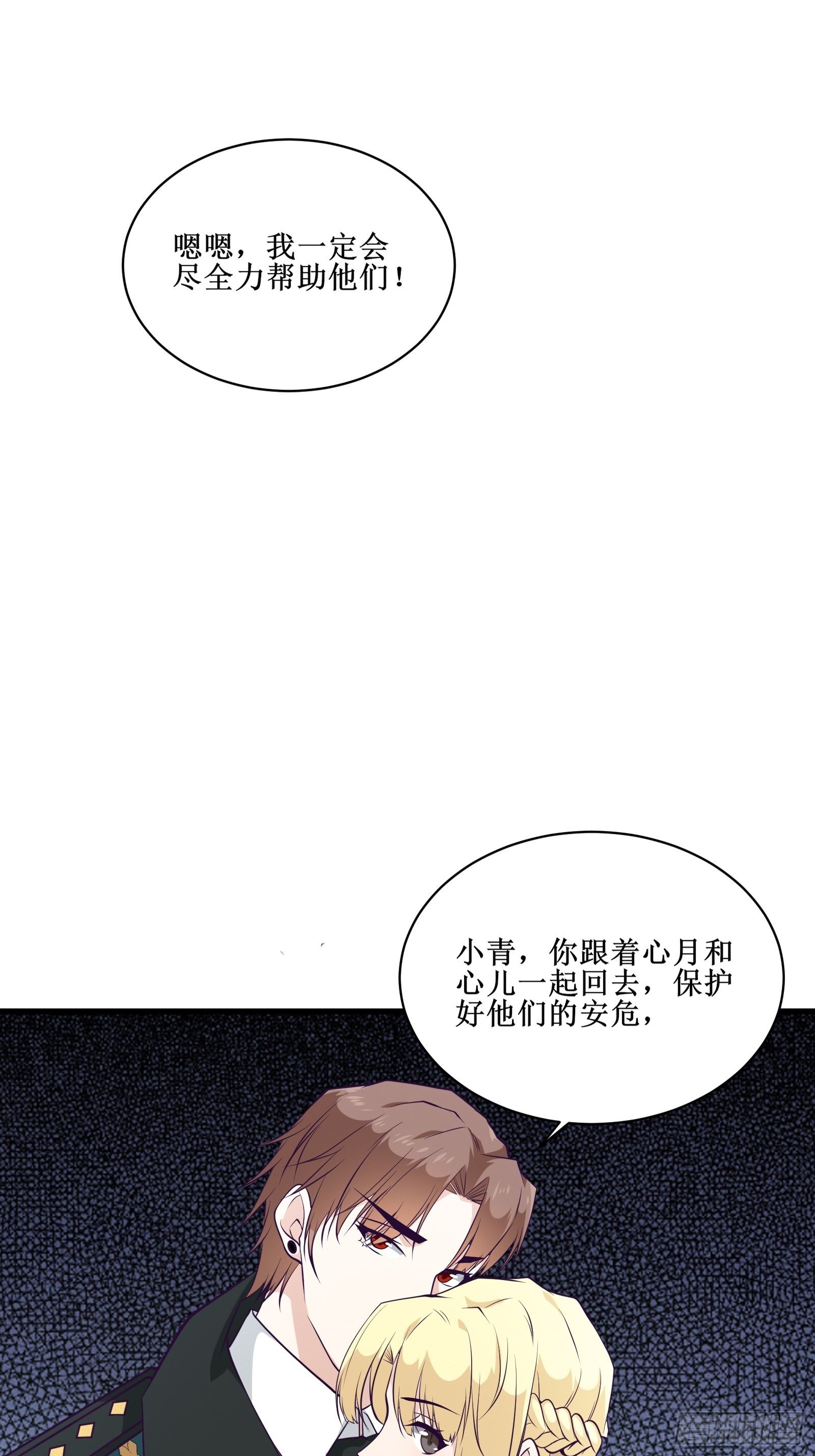 《最强战神奶爸》第90话为了期望和幸福（活动） 第36页