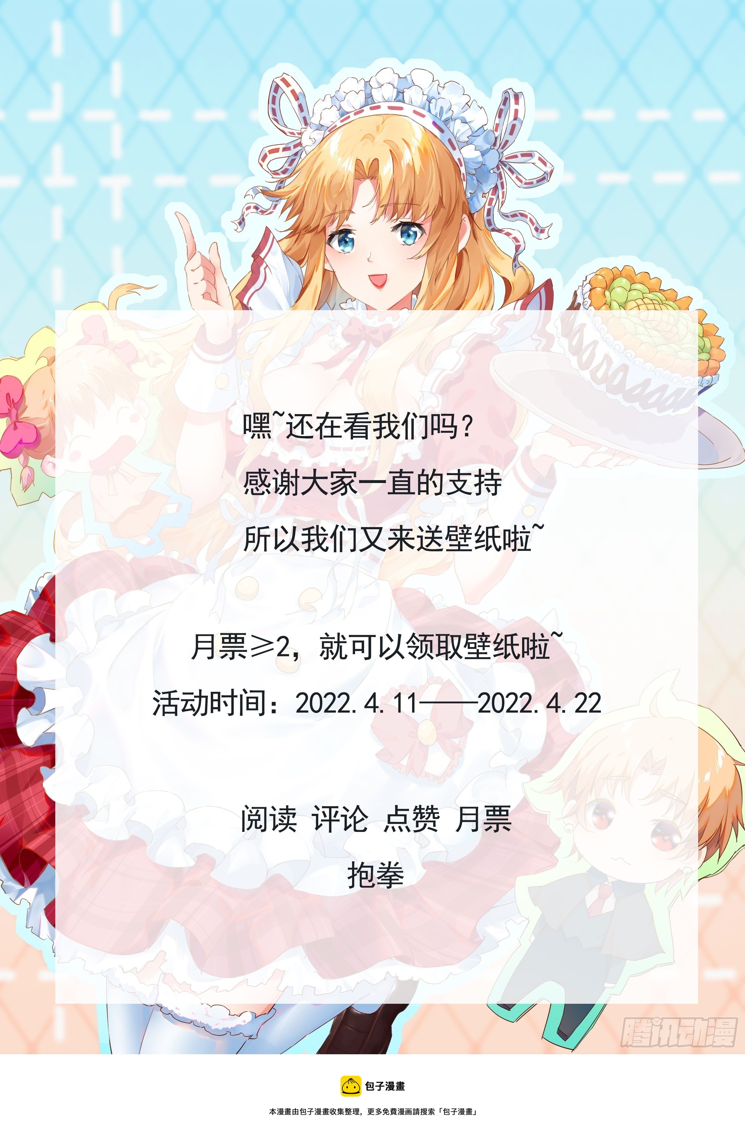 《最强战神奶爸》第90话为了期望和幸福（活动） 第41页