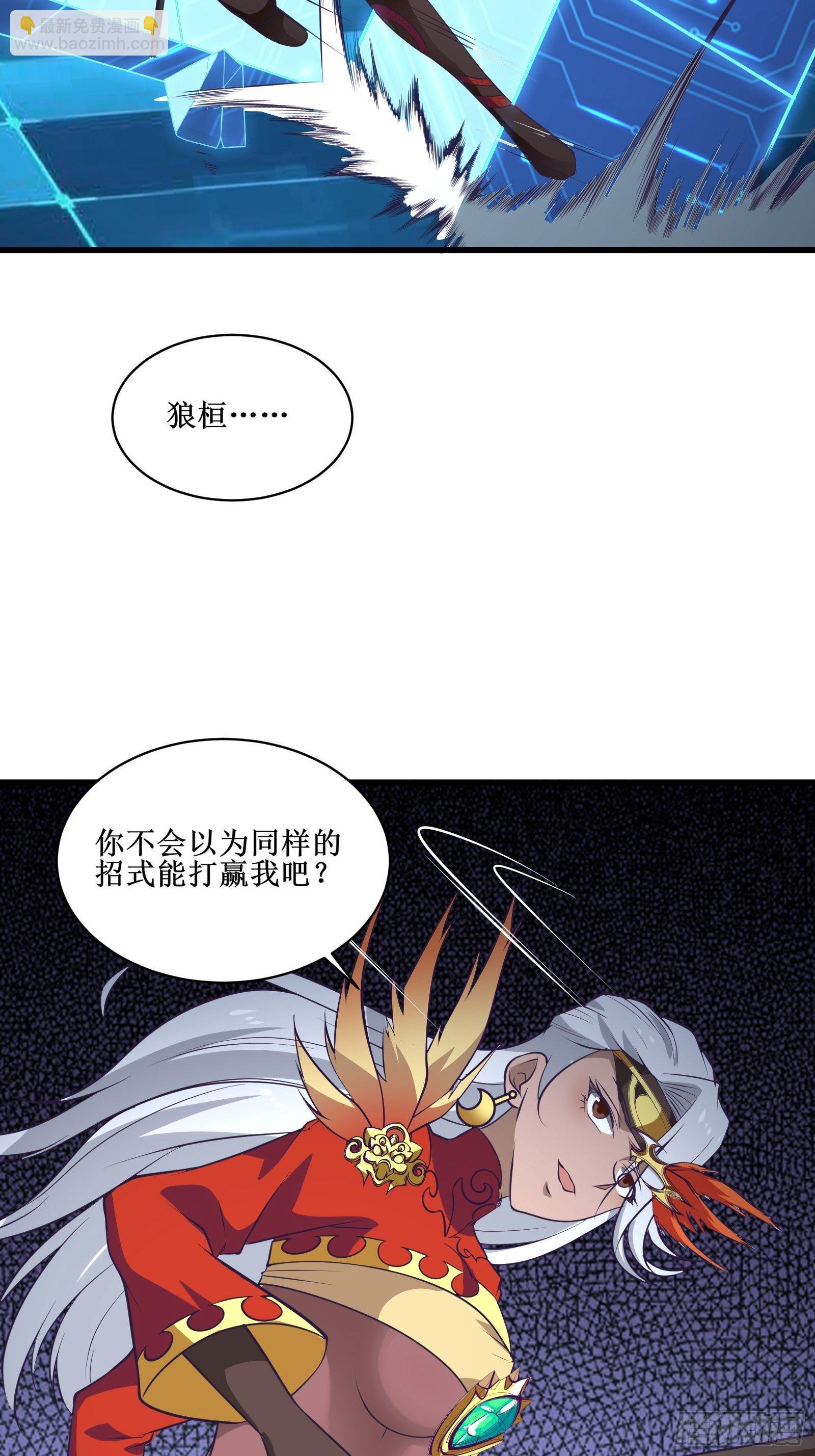 《最强战神奶爸》第93话 给老娘出来！ 第24页