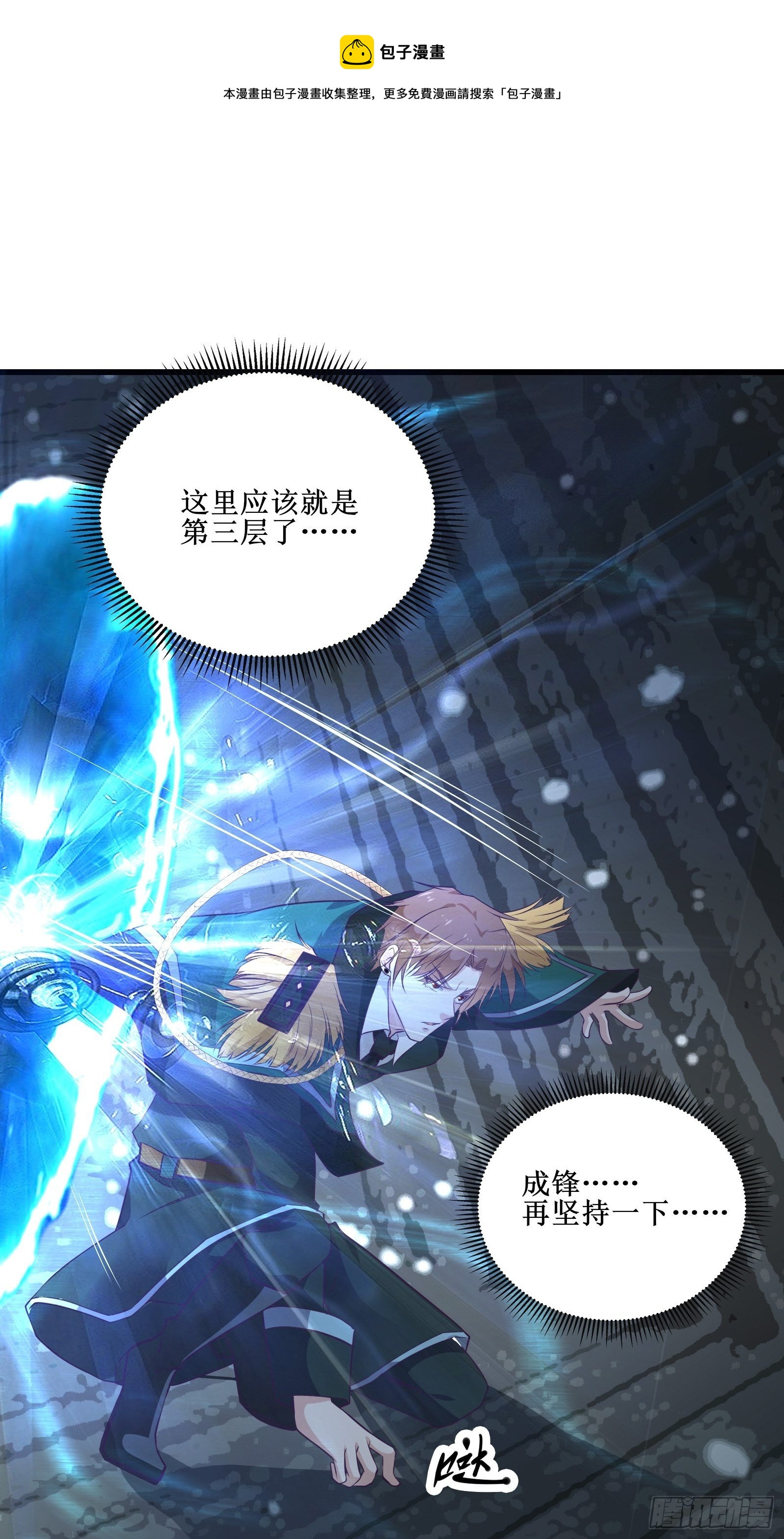 《最强战神奶爸》第93话 给老娘出来！ 第5页