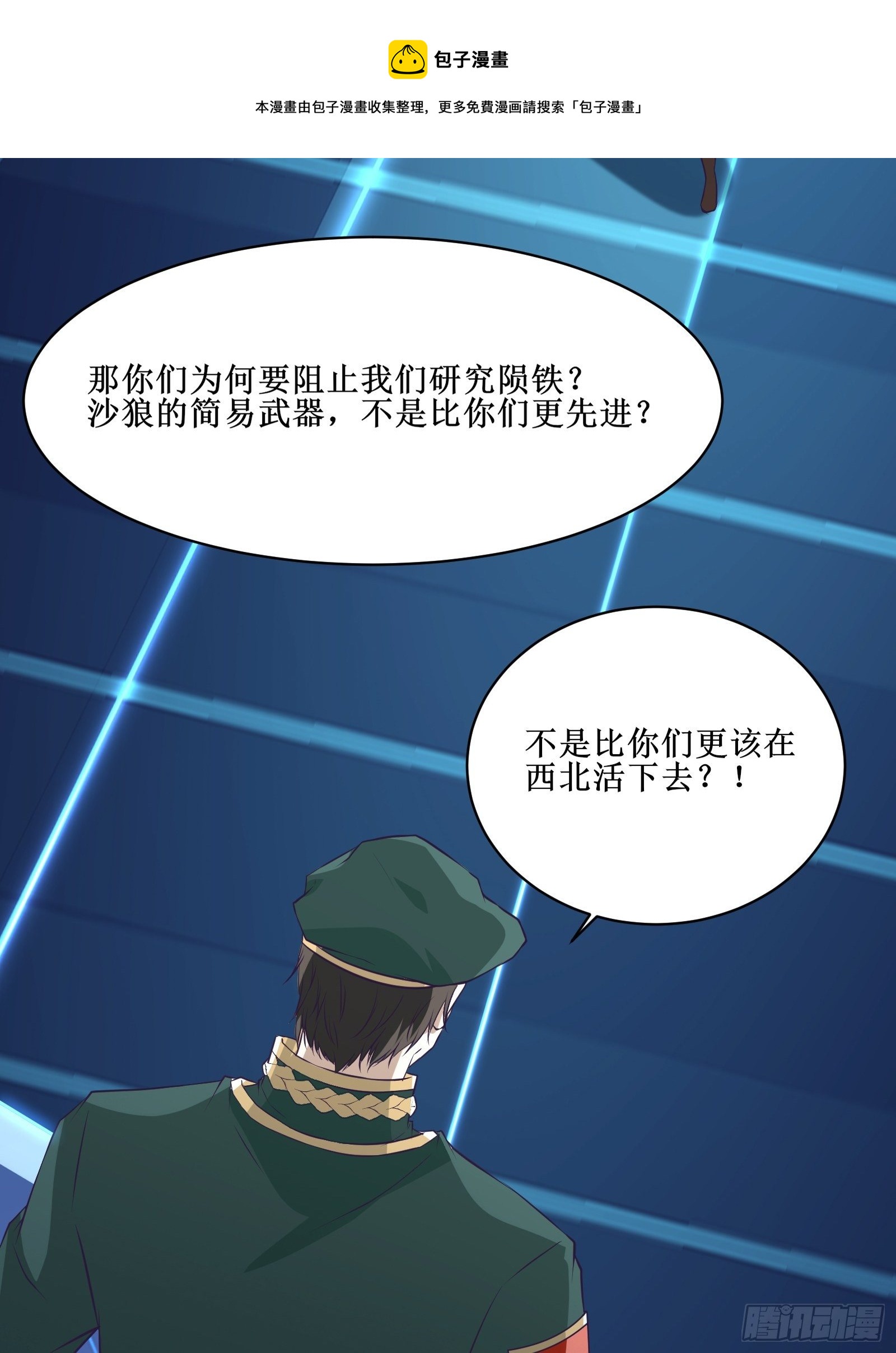 《最强战神奶爸》第94话 压制 第13页