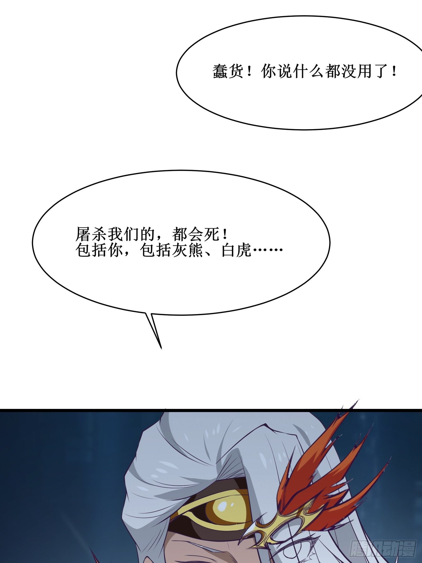 《最强战神奶爸》第94话 压制 第15页