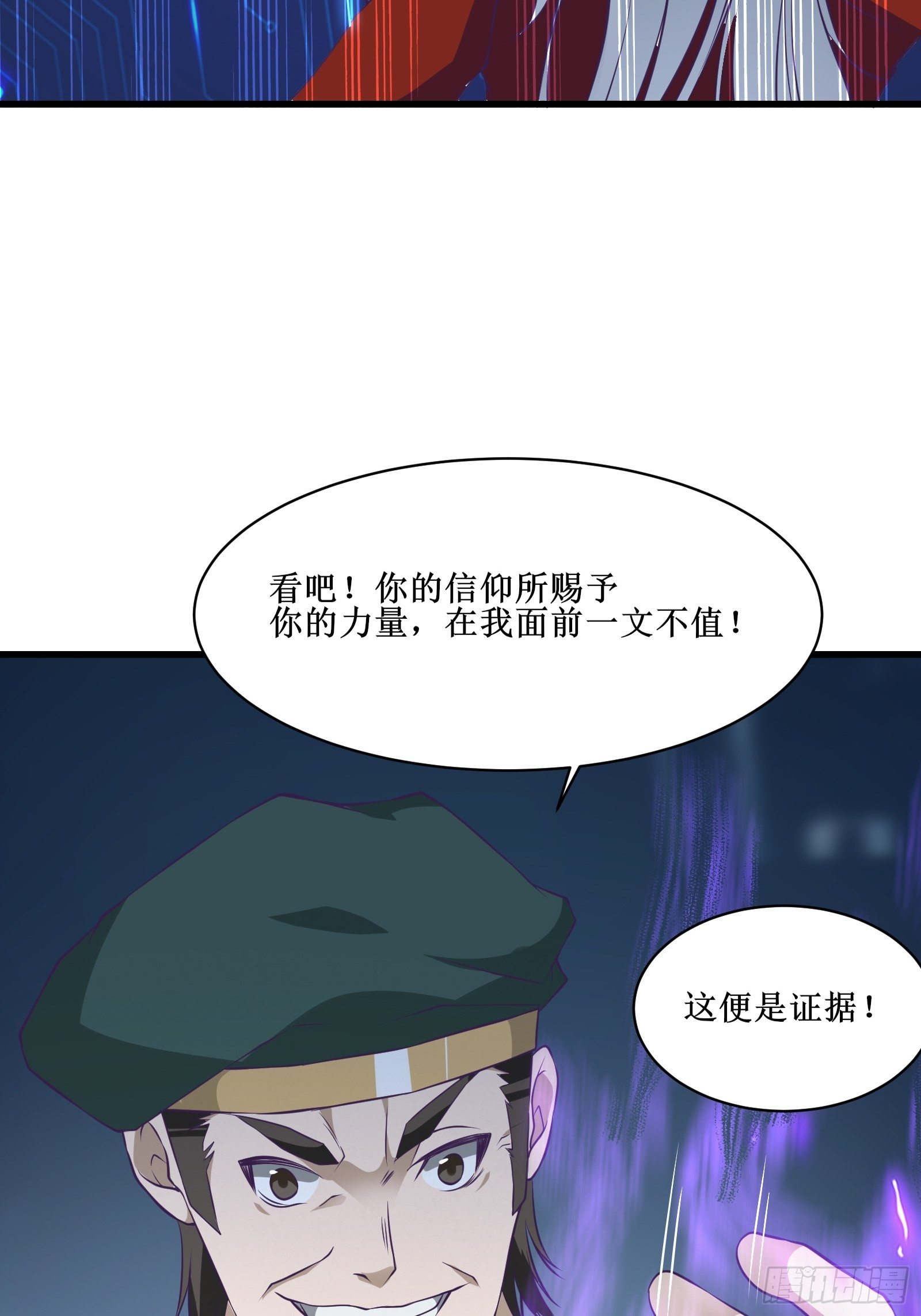 《最强战神奶爸》第94话 压制 第23页