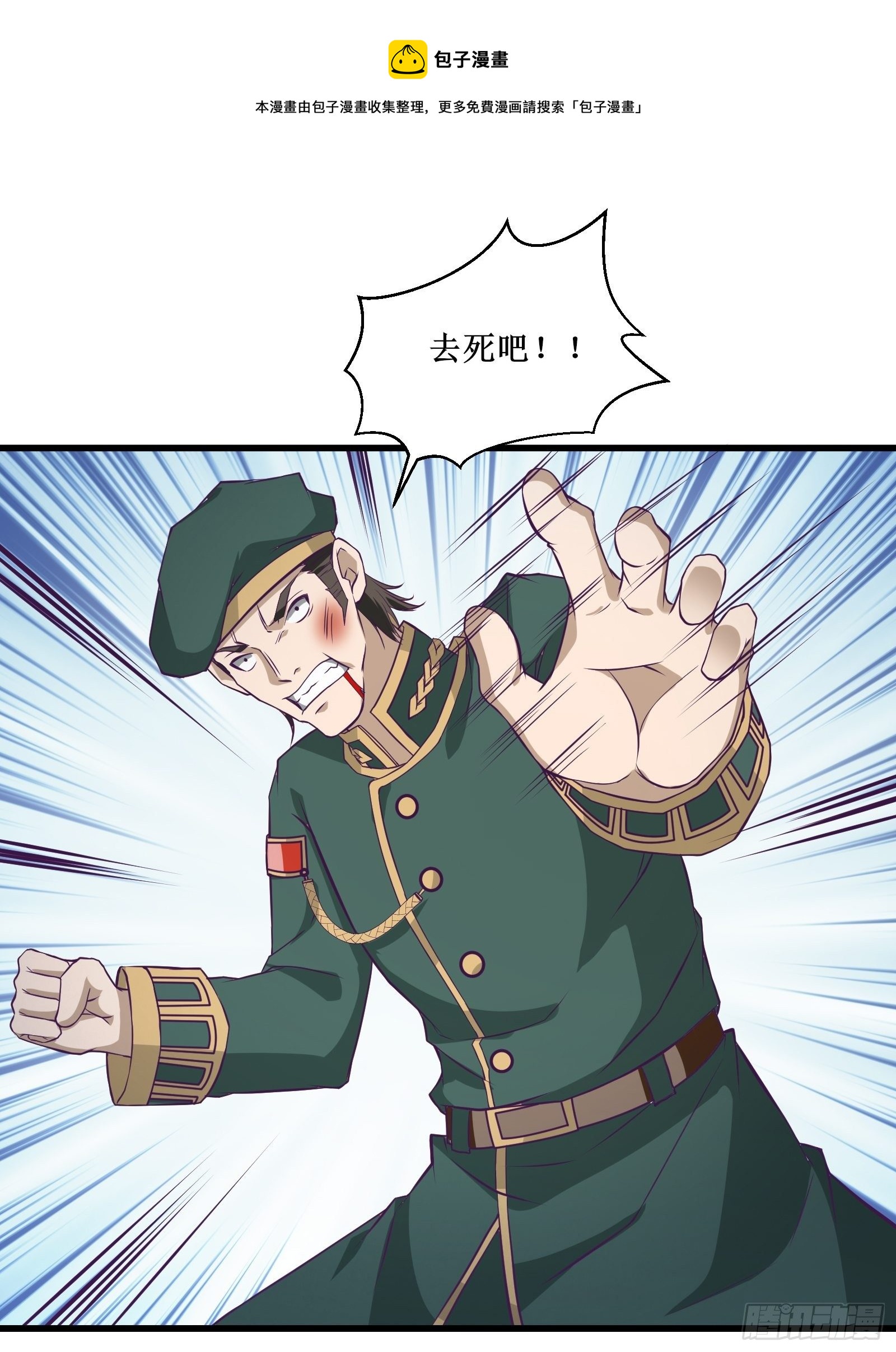 《最强战神奶爸》第94话 压制 第29页