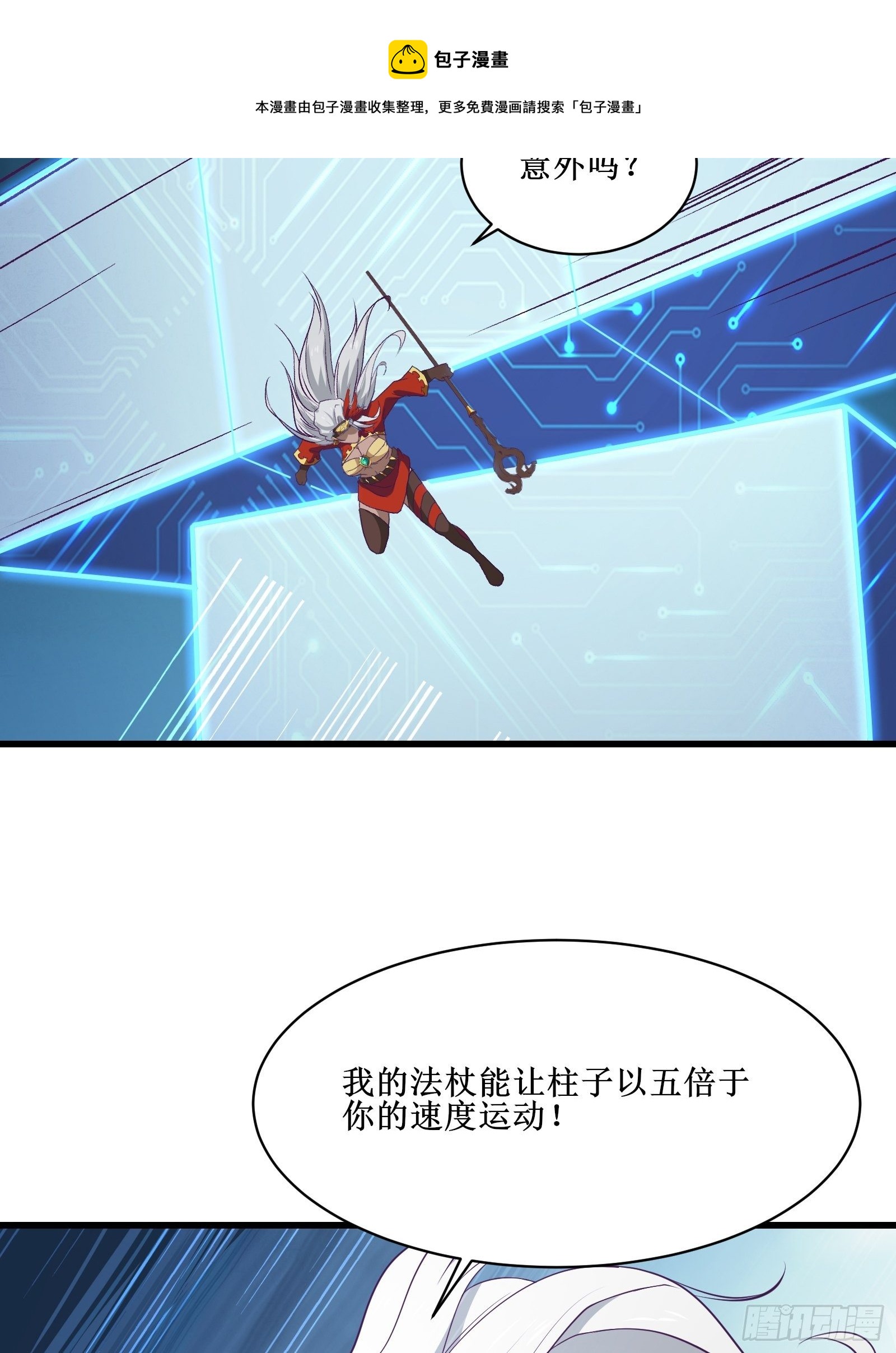 《最强战神奶爸》第94话 压制 第37页