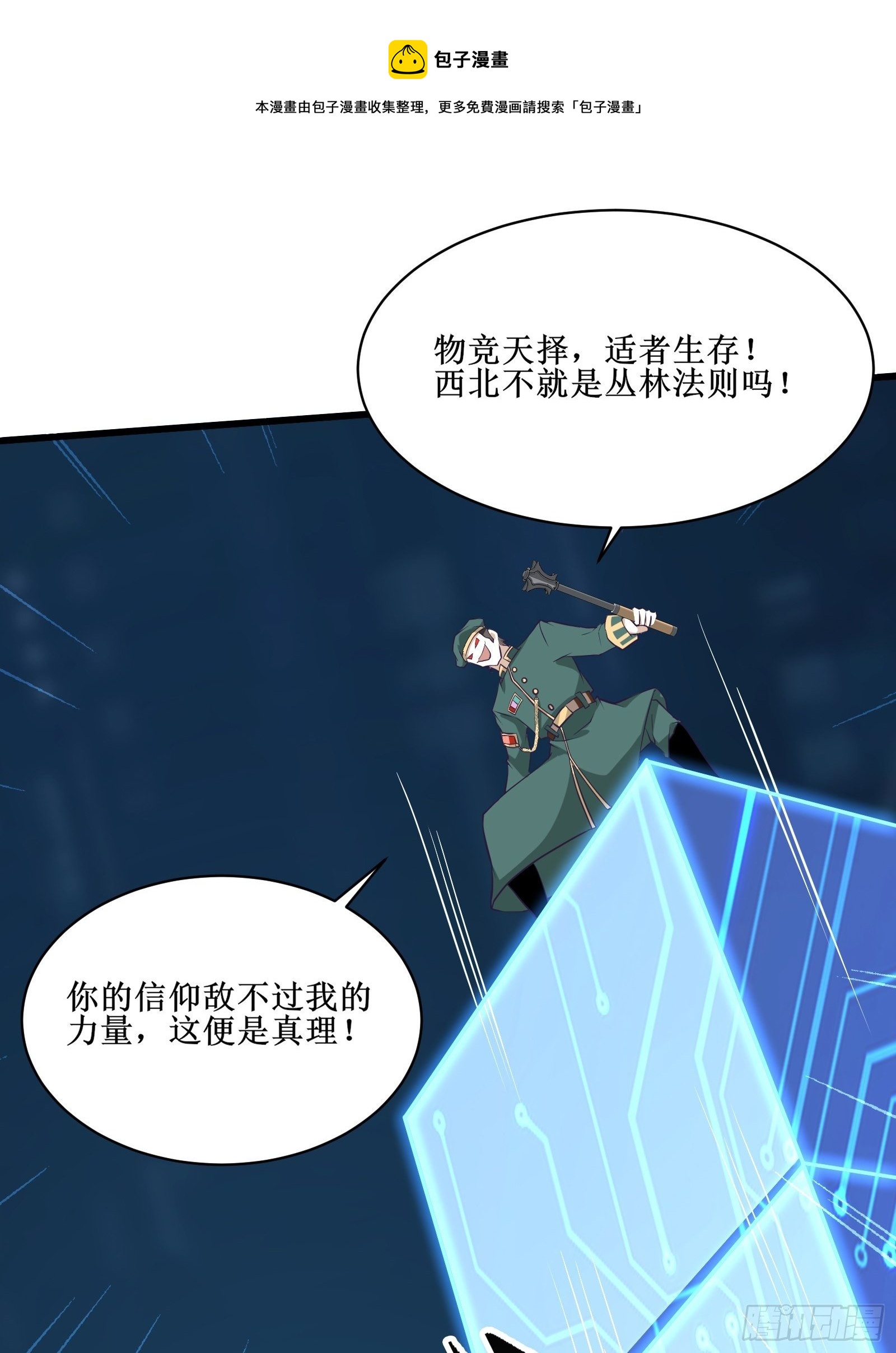 《最强战神奶爸》第94话 压制 第9页